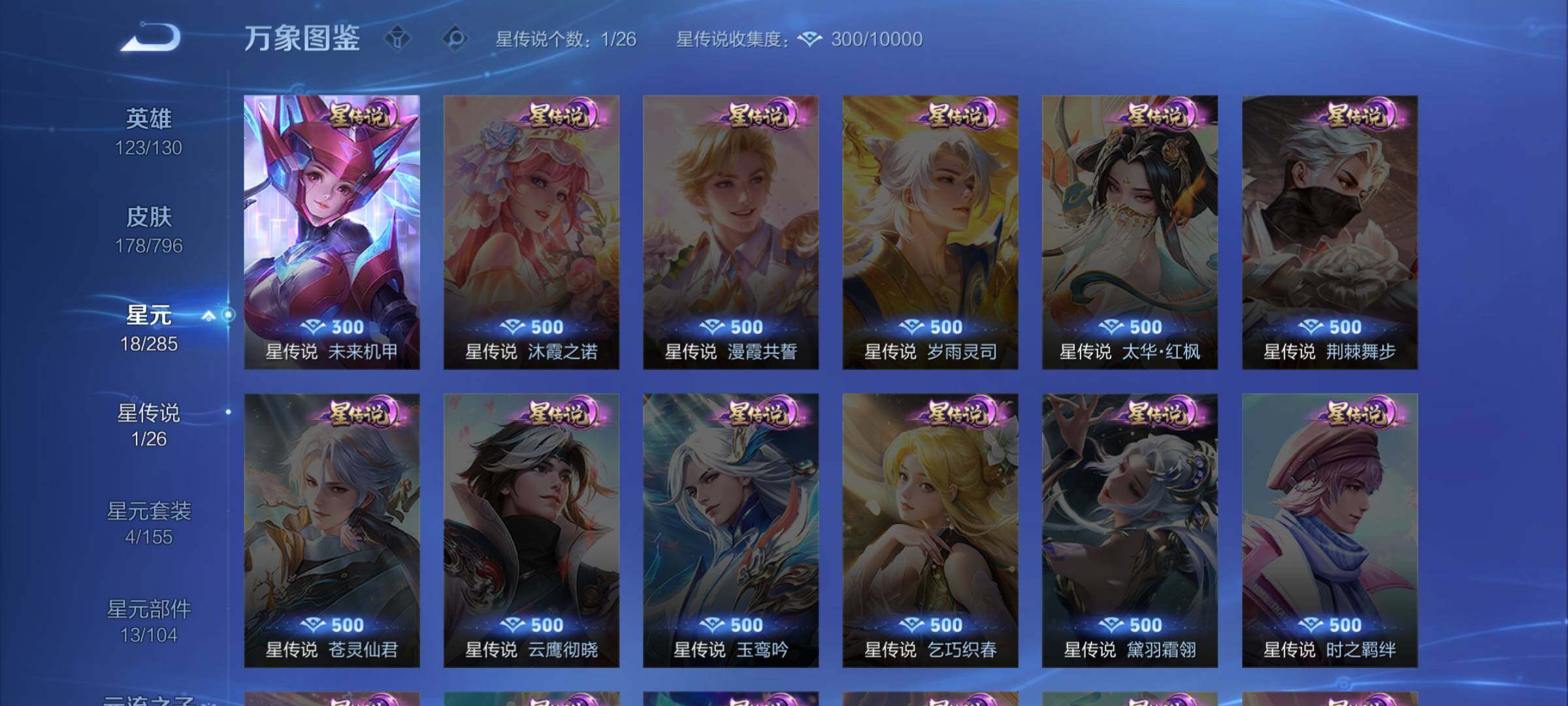 WZLX4345940王者荣耀账号详情图9