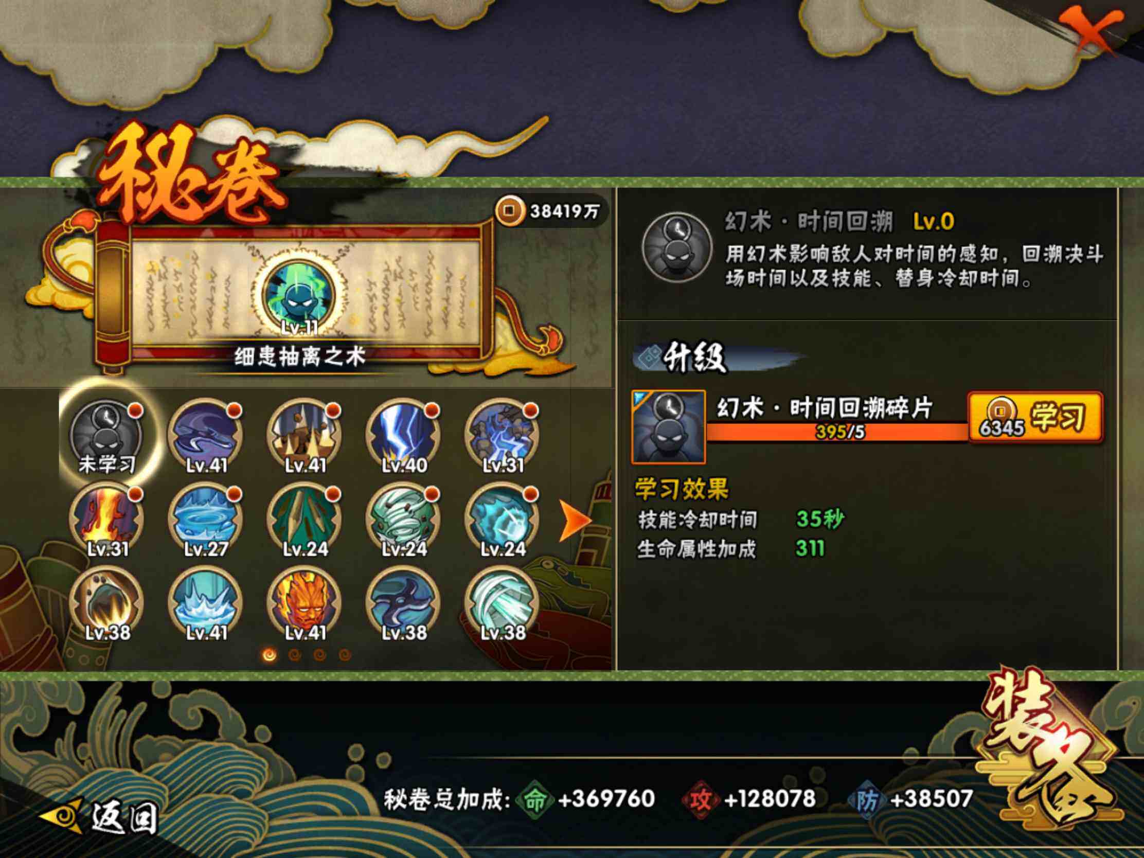 HYJM435075火影忍者账号详情图13 HYJM435075火影忍者账号详情图13