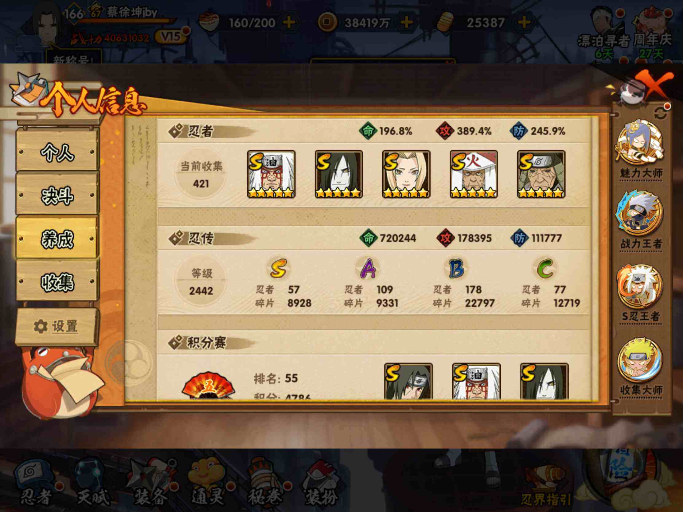 HYJM435075火影忍者账号详情图19 HYJM435075火影忍者账号详情图19