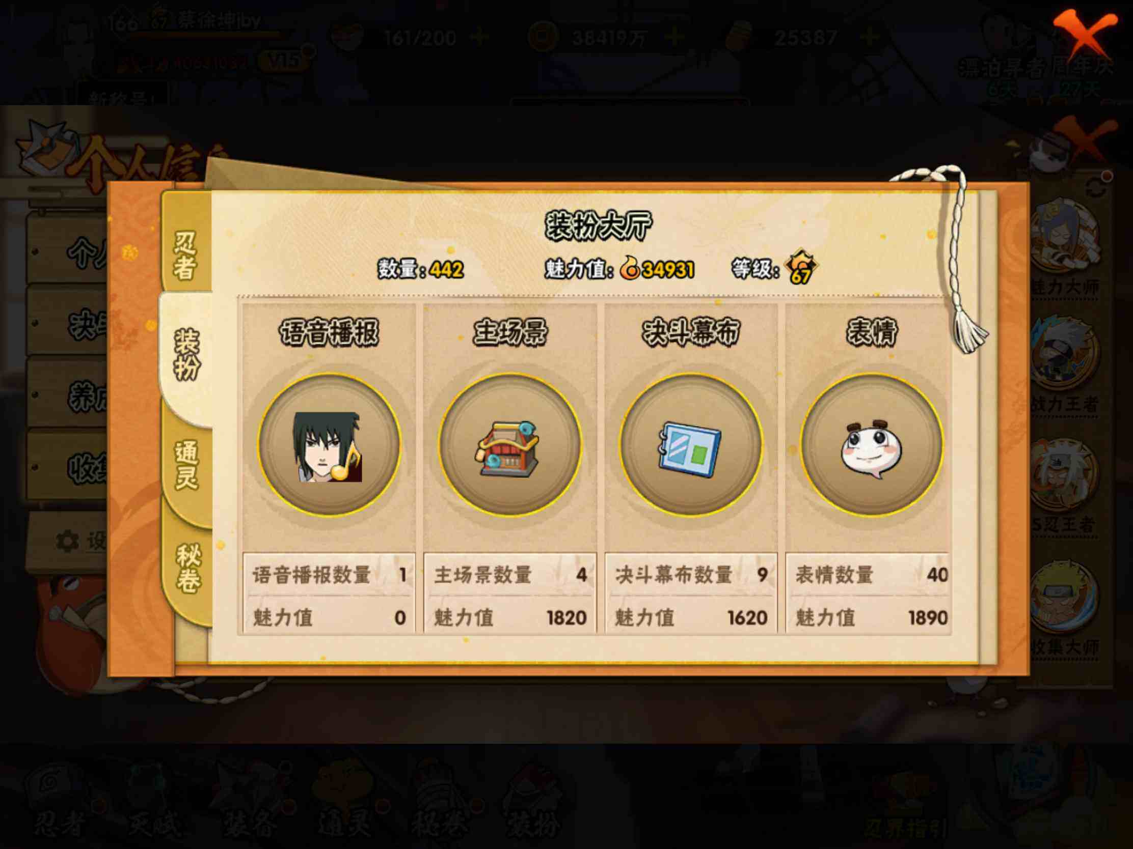 HYJM435075火影忍者账号详情图26 HYJM435075火影忍者账号详情图26