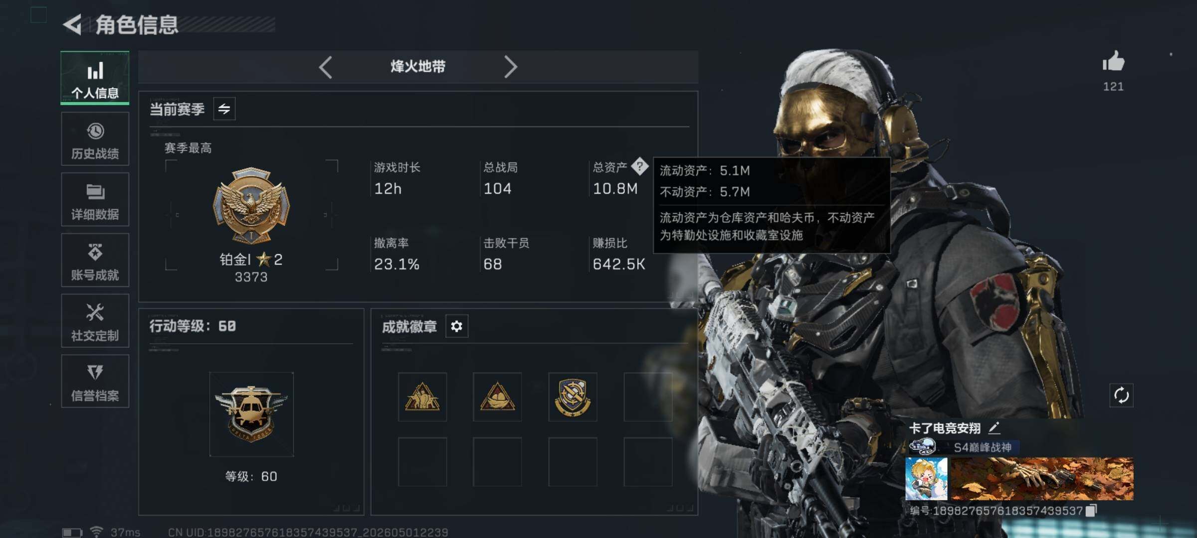 SJZEY4112545三角洲行动账号详情图5