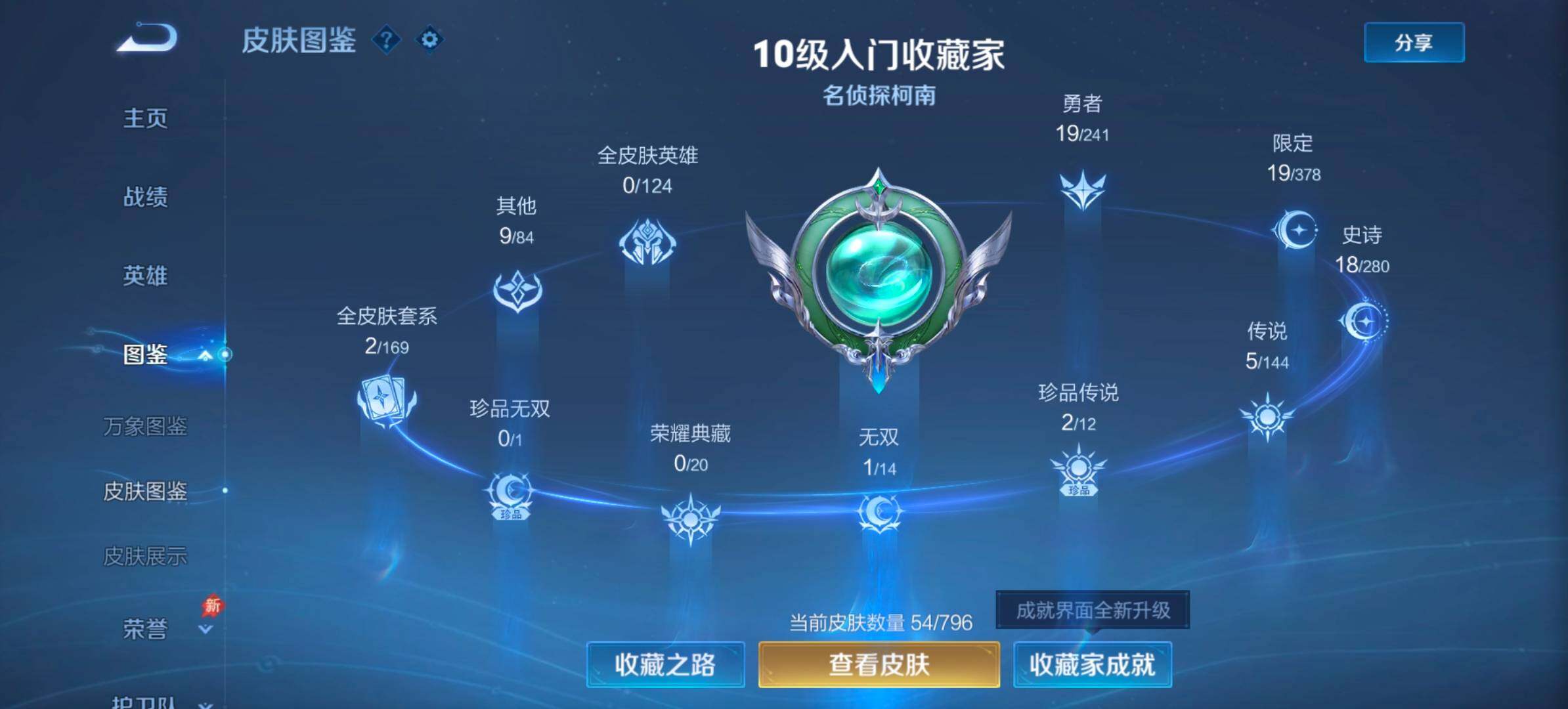 WZQM4342477王者荣耀账号详情图4