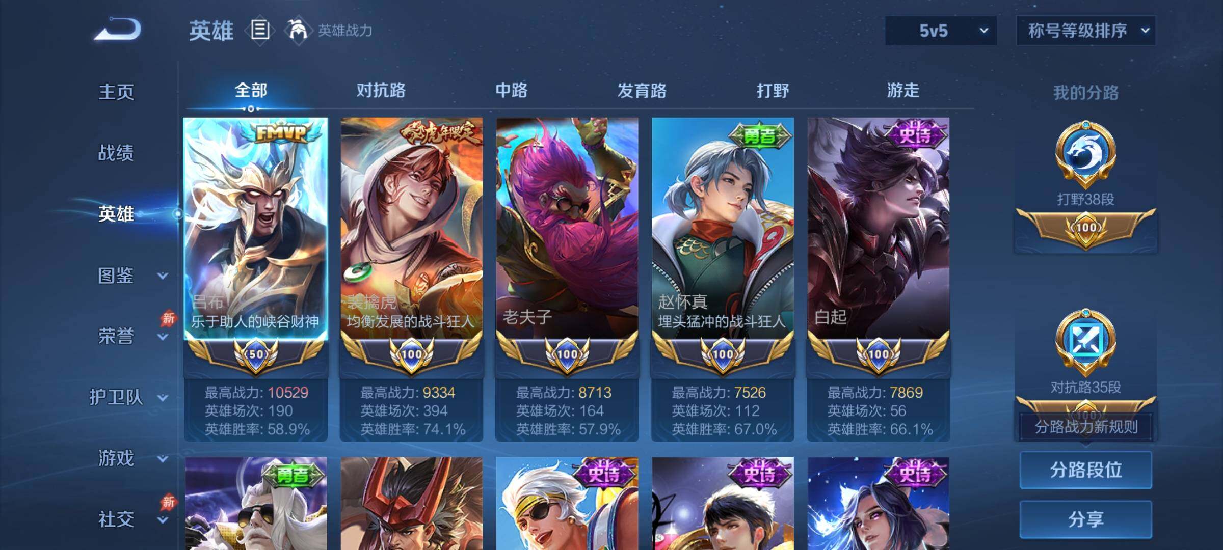 WZLX4350085王者荣耀账号详情图3