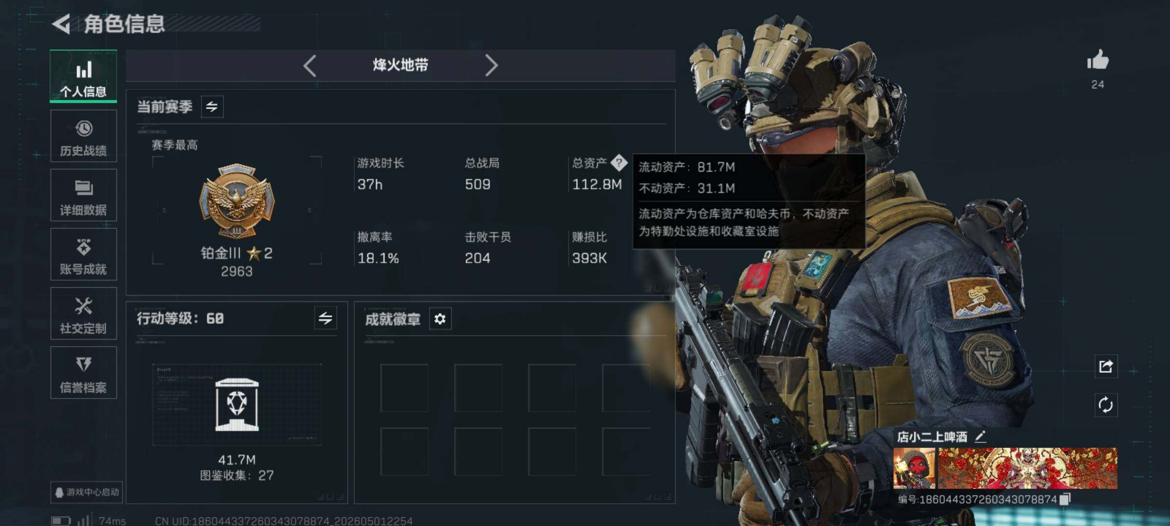 SJZQM4111852三角洲行动账号详情图4