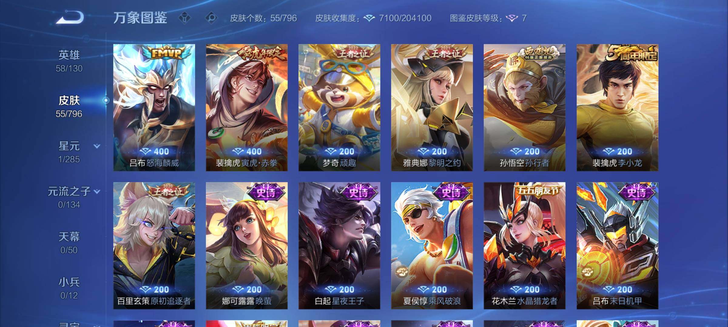 WZLX4350085王者荣耀账号详情图6