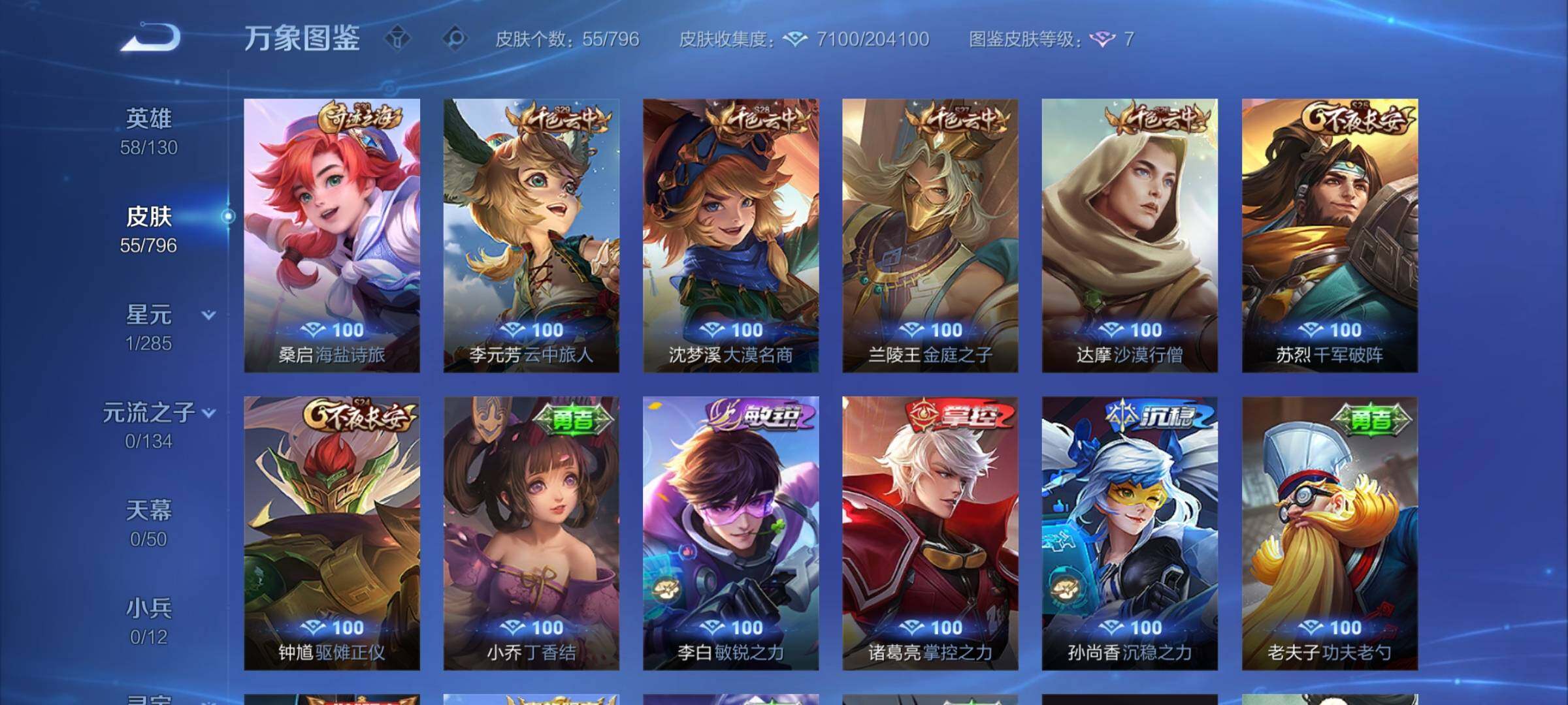 WZLX4350085王者荣耀账号详情图8