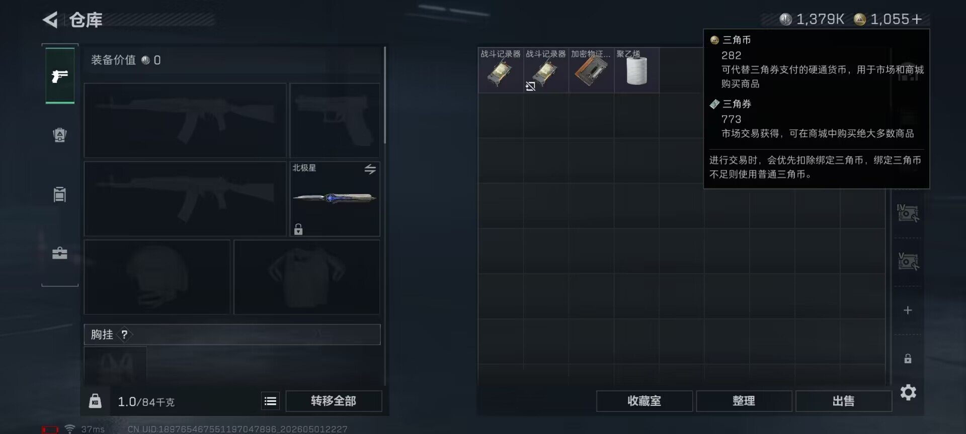 SJZQM4111897三角洲行动账号详情图19
