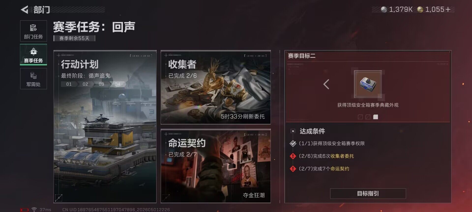 SJZQM4111897三角洲行动账号详情图23