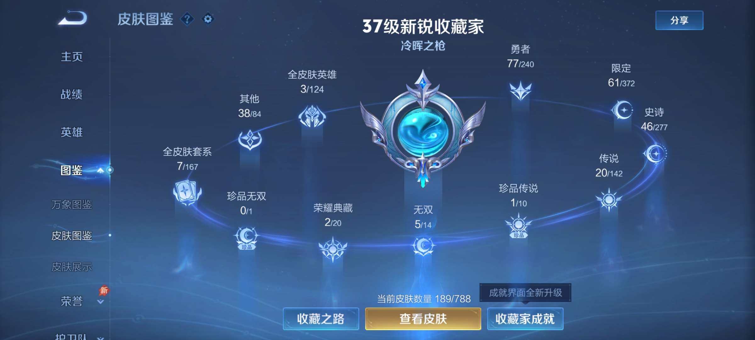 WZCMW4382553王者荣耀账号详情图3 WZCMW4382553王者荣耀账号详情图3
