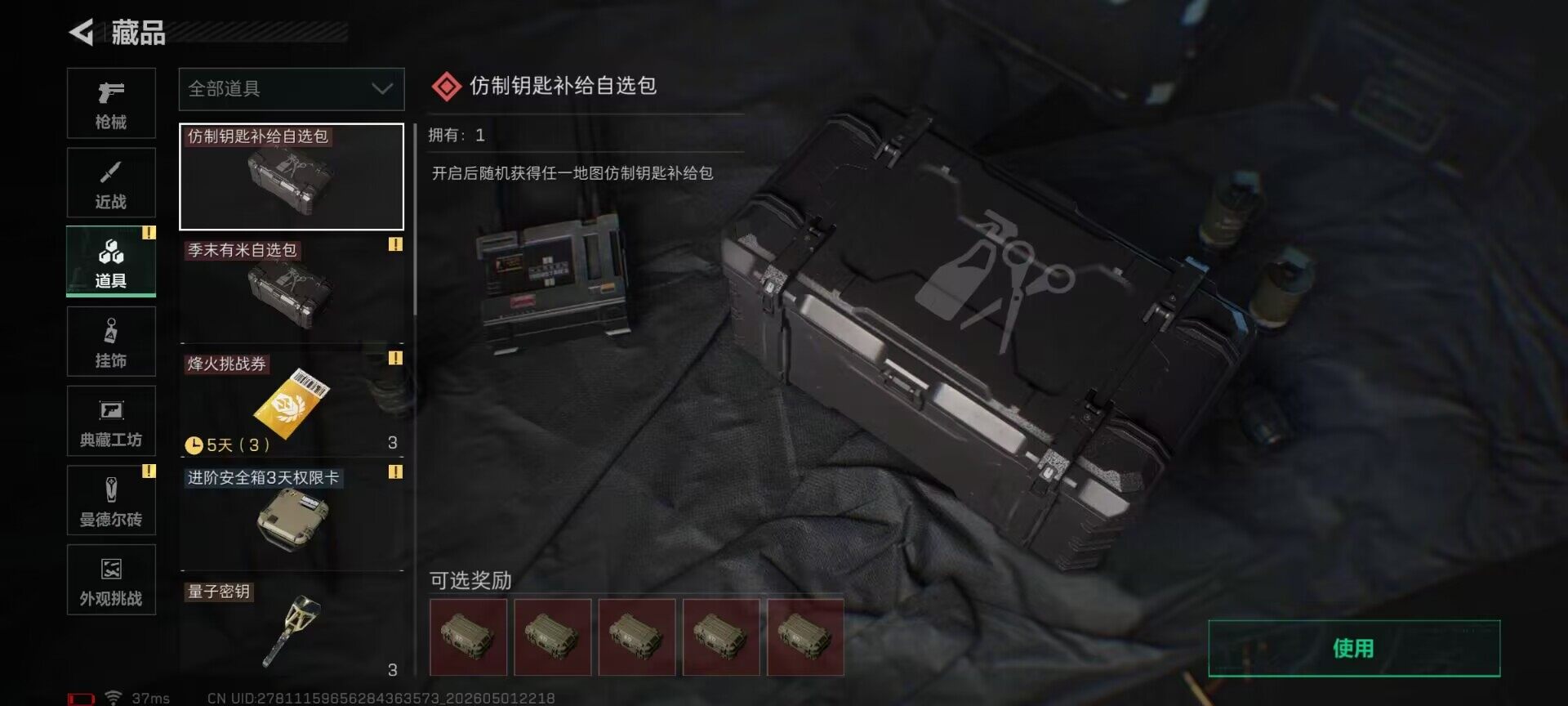 SJZEY4111880三角洲行动账号详情图11