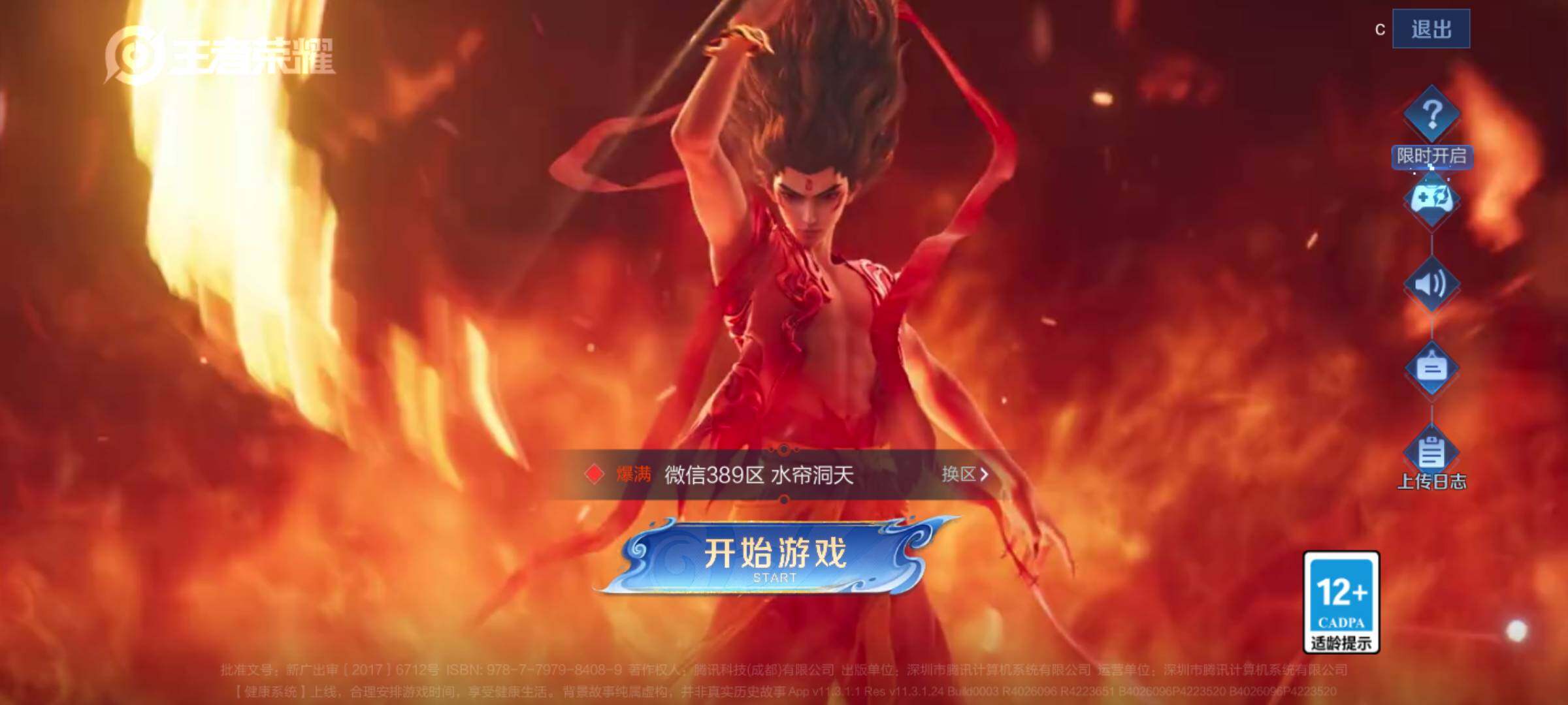 WZJM4412158王者荣耀账号详情图4 WZJM4412158王者荣耀账号详情图4