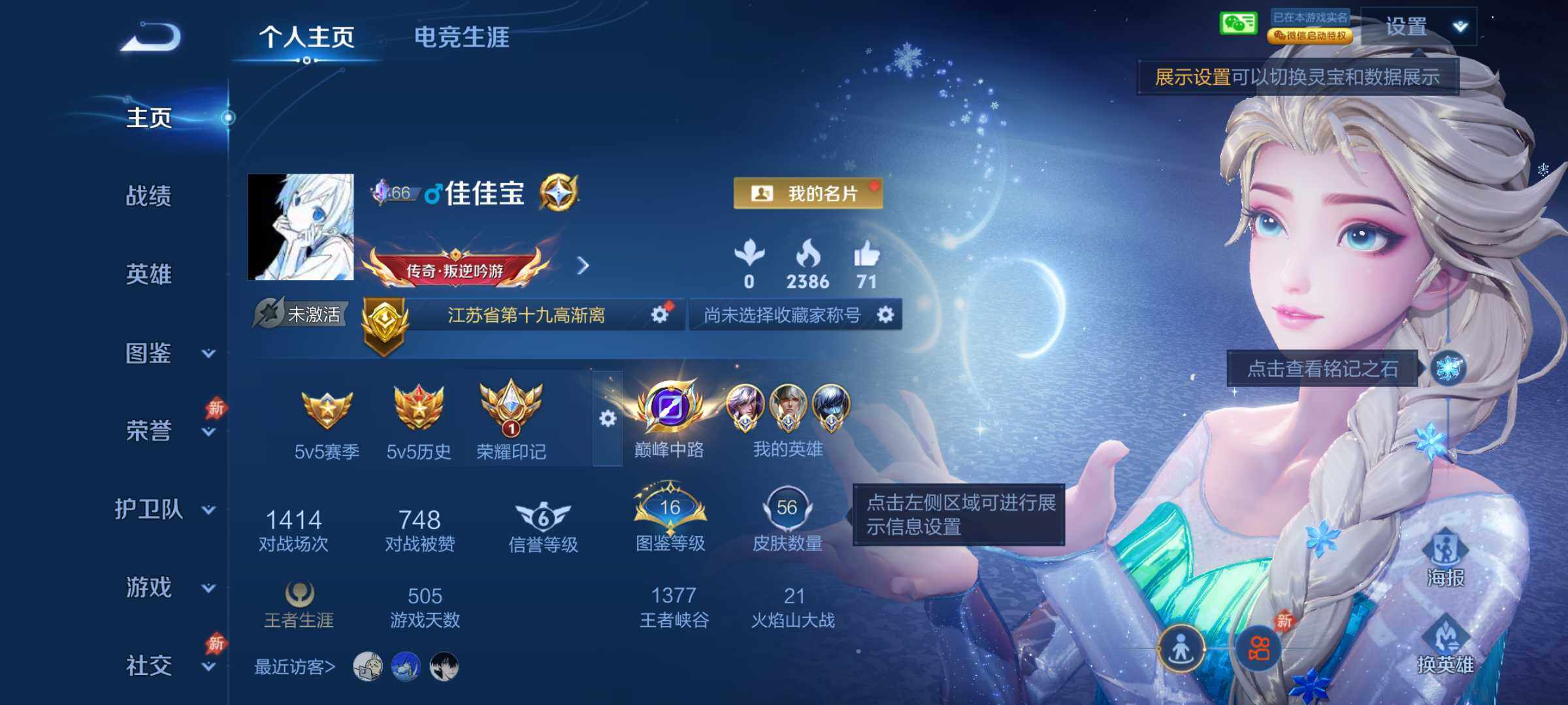 WZJM4412158王者荣耀账号详情图3 WZJM4412158王者荣耀账号详情图3