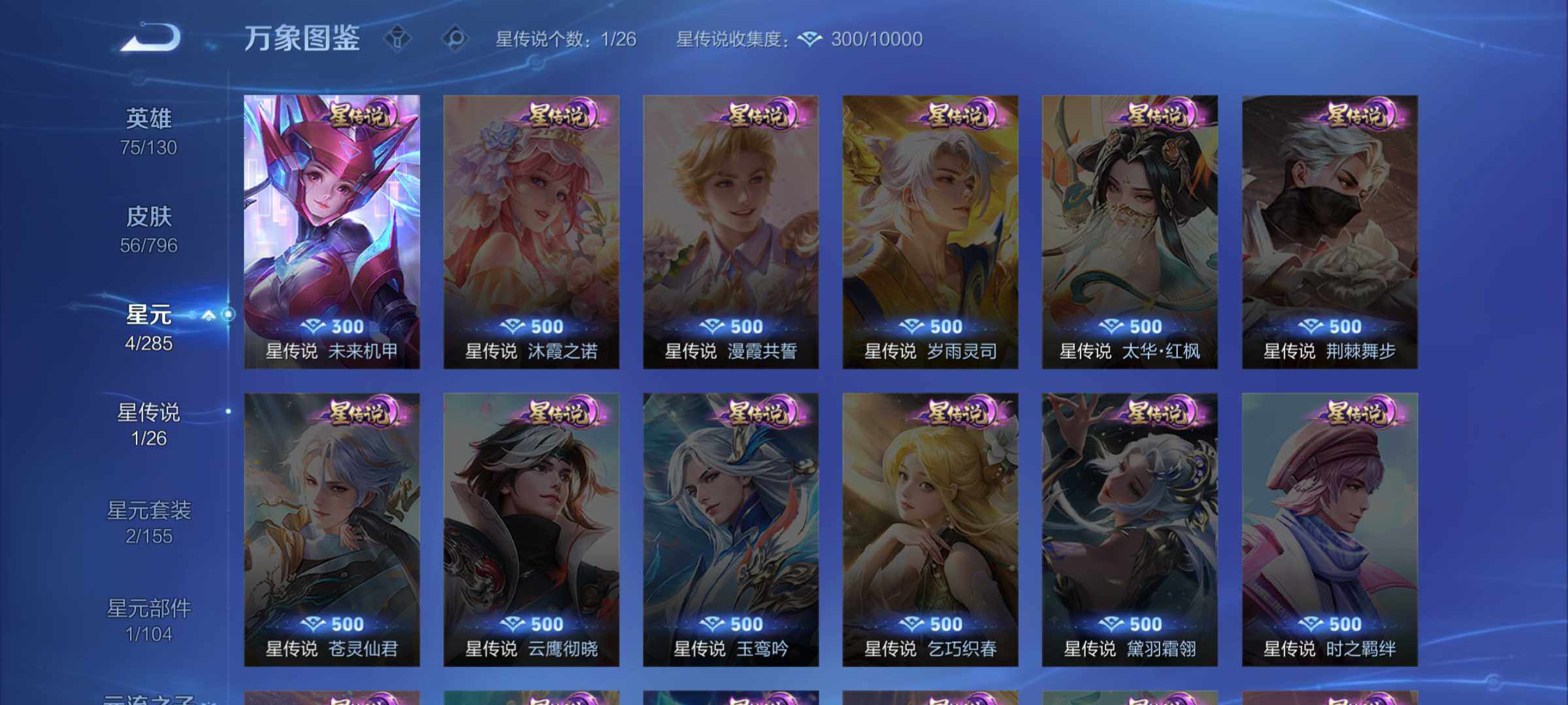 WZJM4412158王者荣耀账号详情图14 WZJM4412158王者荣耀账号详情图14