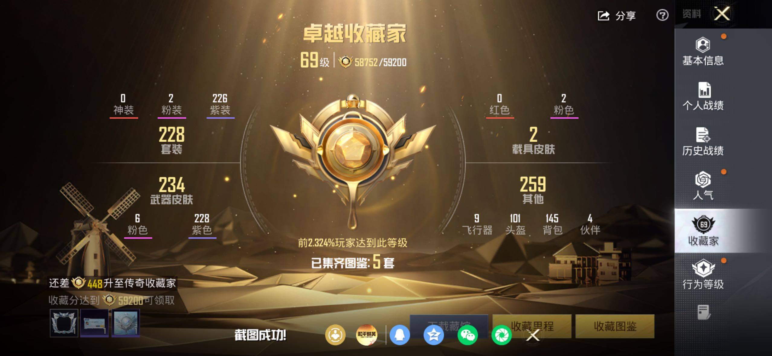 HPLX4199448和平精英账号详情图3