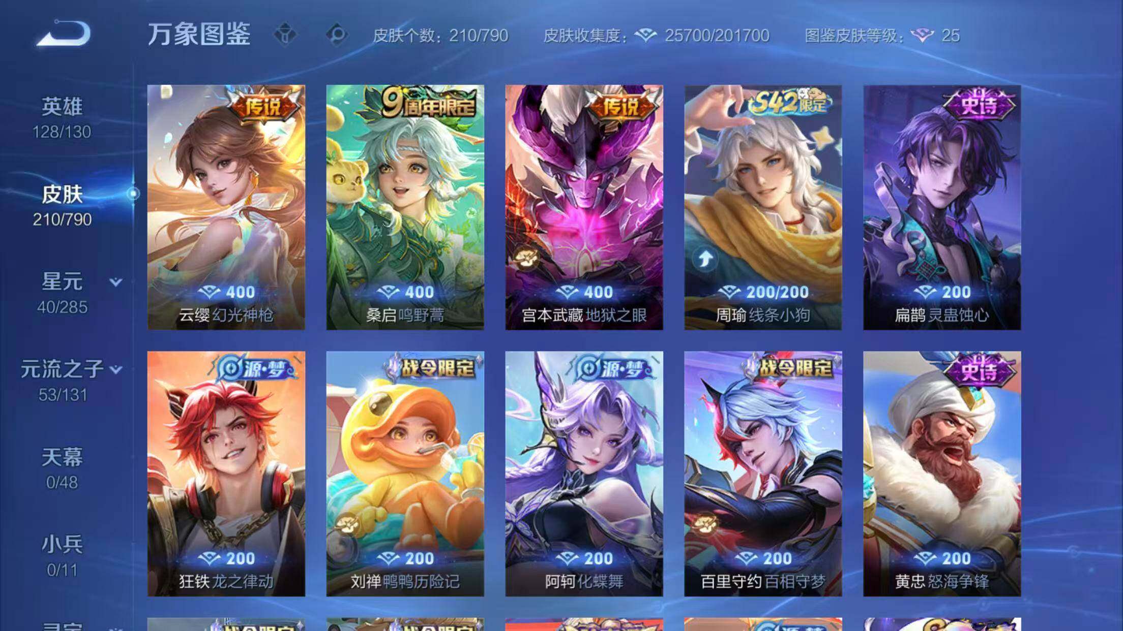 WZQM4342297王者荣耀账号详情图11