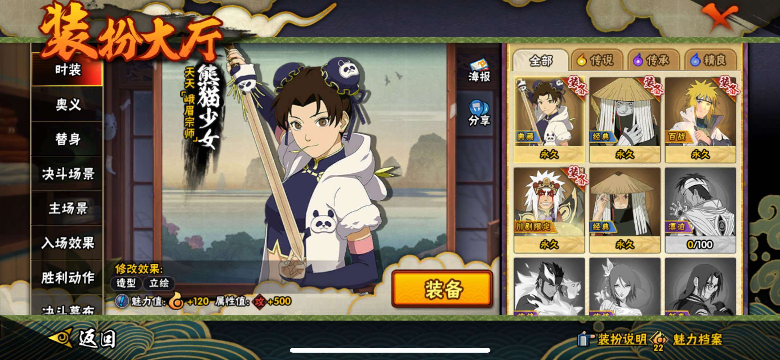 HYJM434021火影忍者账号详情图20