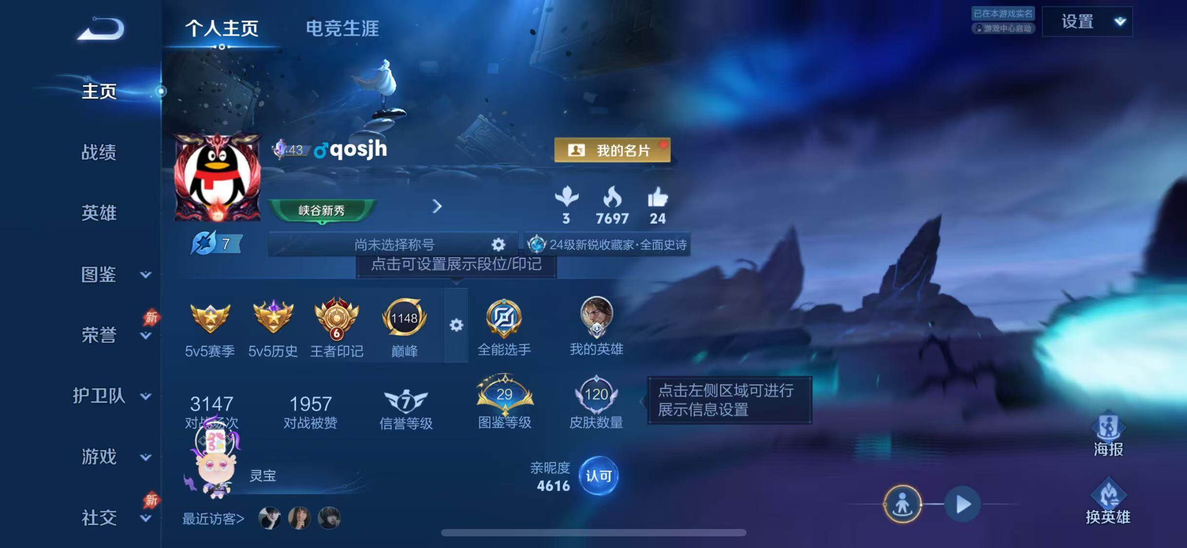 WZQM4342349王者荣耀账号详情图5
