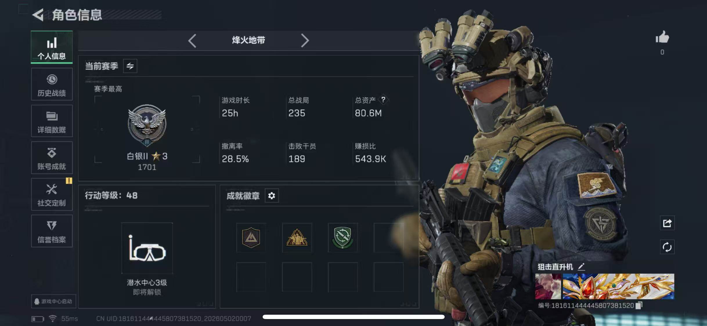 SJZQM4113013三角洲行动账号详情图4