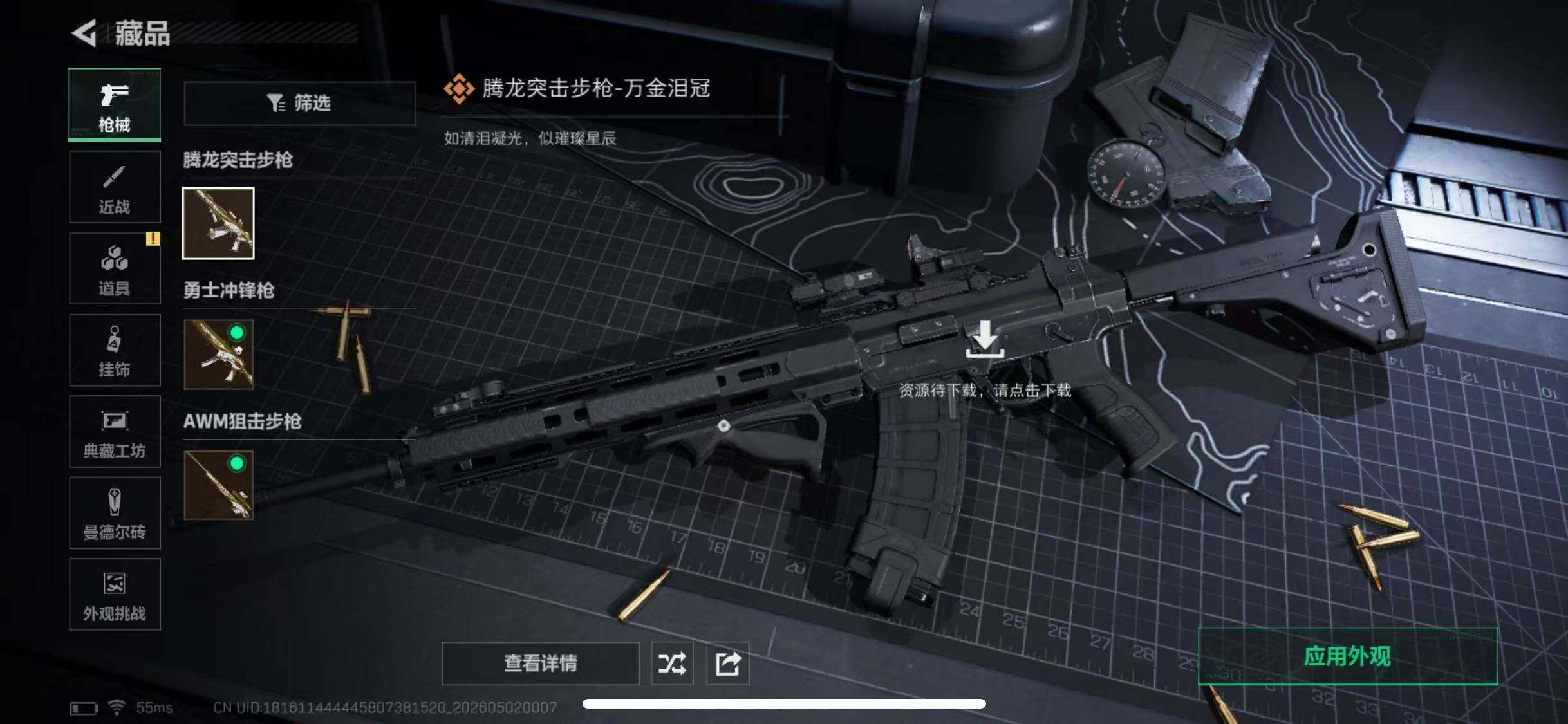 SJZQM4113013三角洲行动账号详情图7