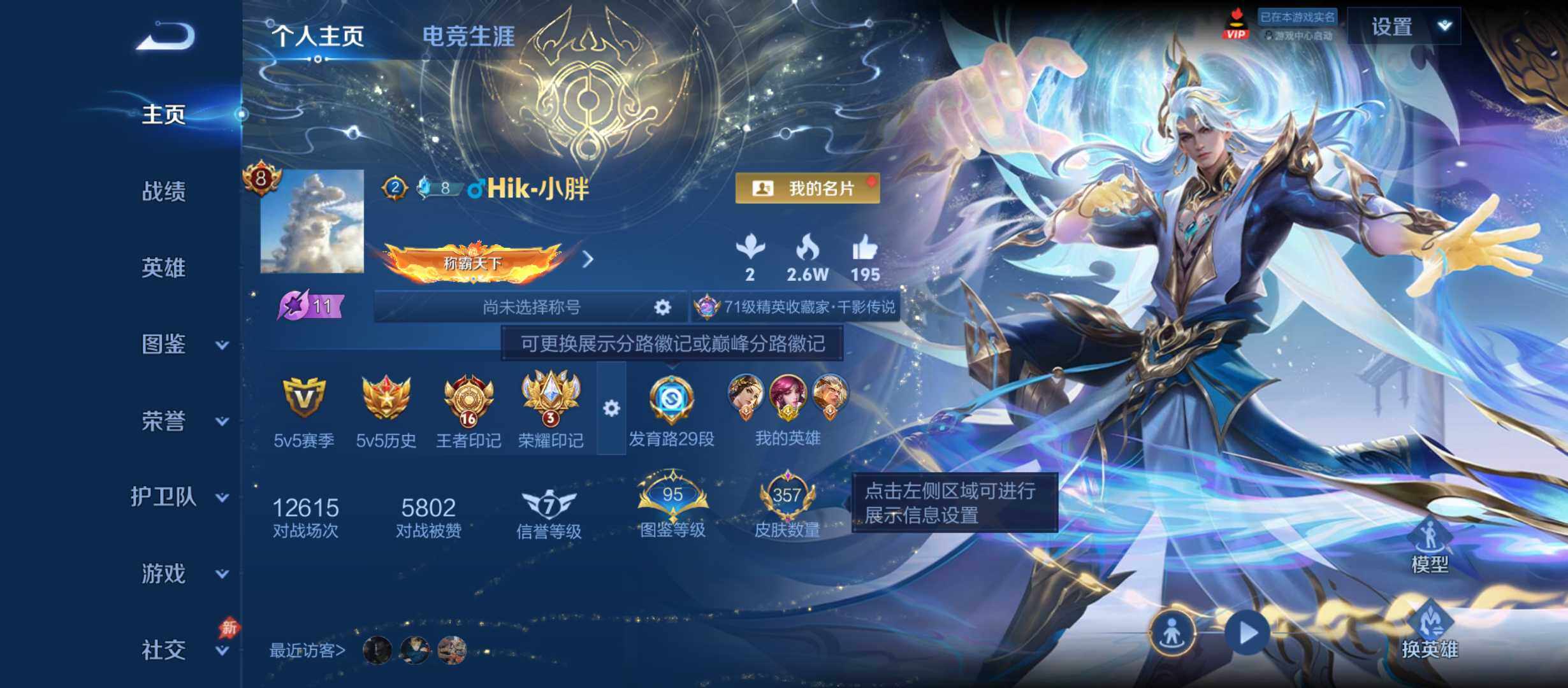 王者荣耀账号安卓QQ安卓Q-V8-至尊星耀V段位-129英雄-357皮肤-2典藏皮肤-3无双-5珍品传说-39传说-10