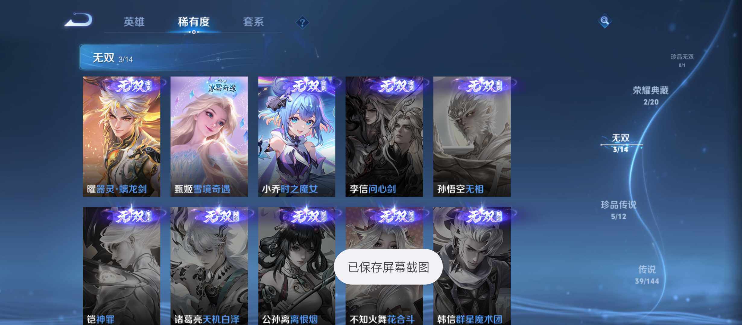 WZQM4344502王者荣耀账号详情图7