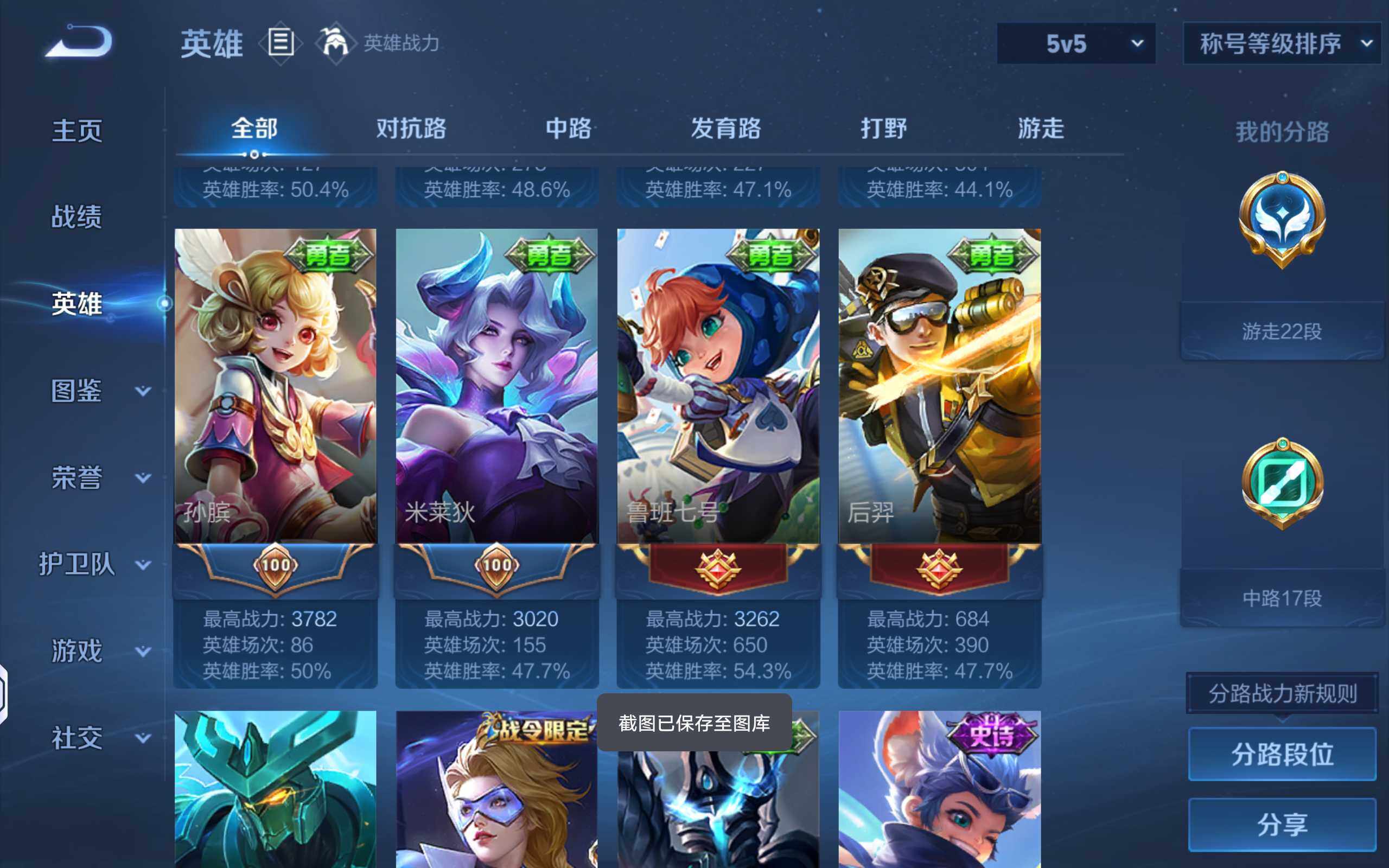 WZLX4344199王者荣耀账号详情图5