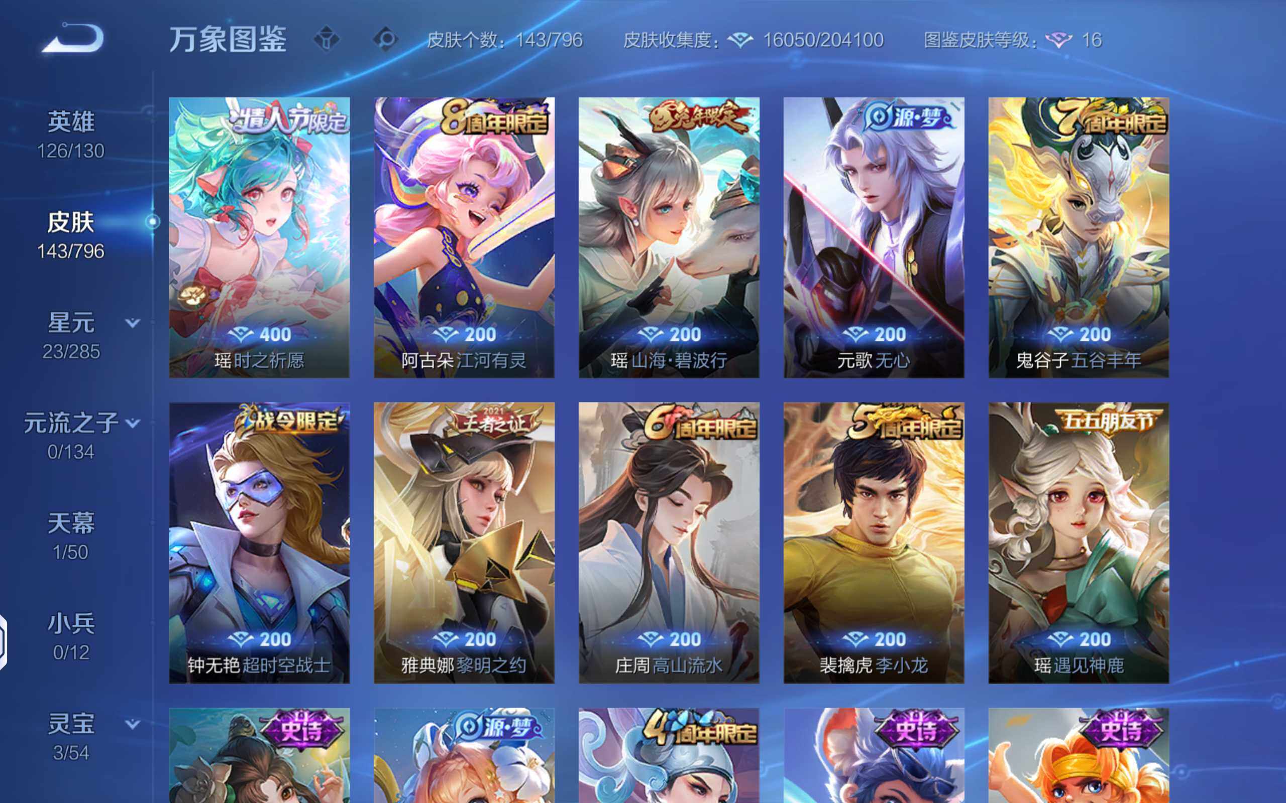 WZLX4344199王者荣耀账号详情图6
