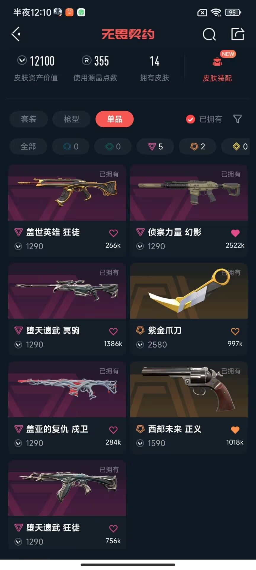 WWQEY438327无畏契约账号详情图4 WWQEY438327无畏契约账号详情图4