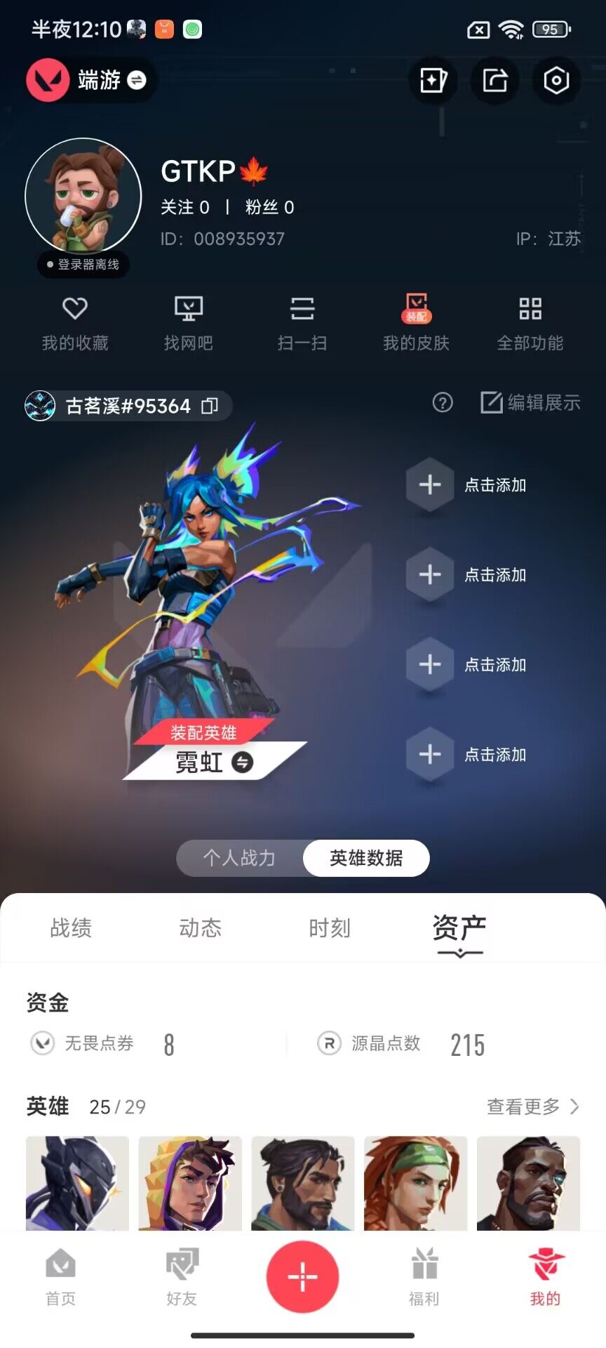 WWQEY438327无畏契约账号详情图5 WWQEY438327无畏契约账号详情图5