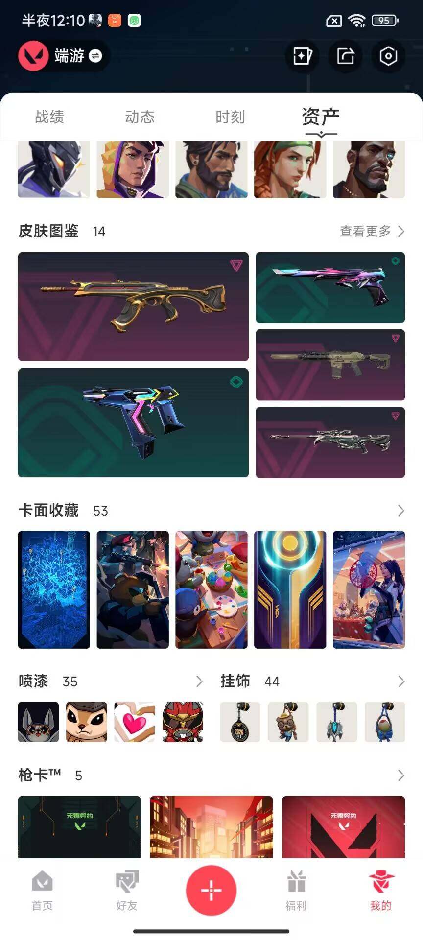 WWQEY438327无畏契约账号详情图6 WWQEY438327无畏契约账号详情图6