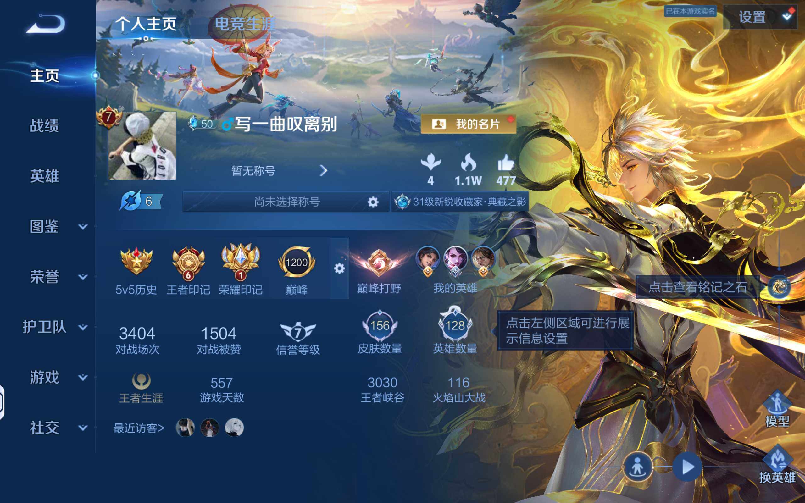WZLX4343206王者荣耀账号详情图2