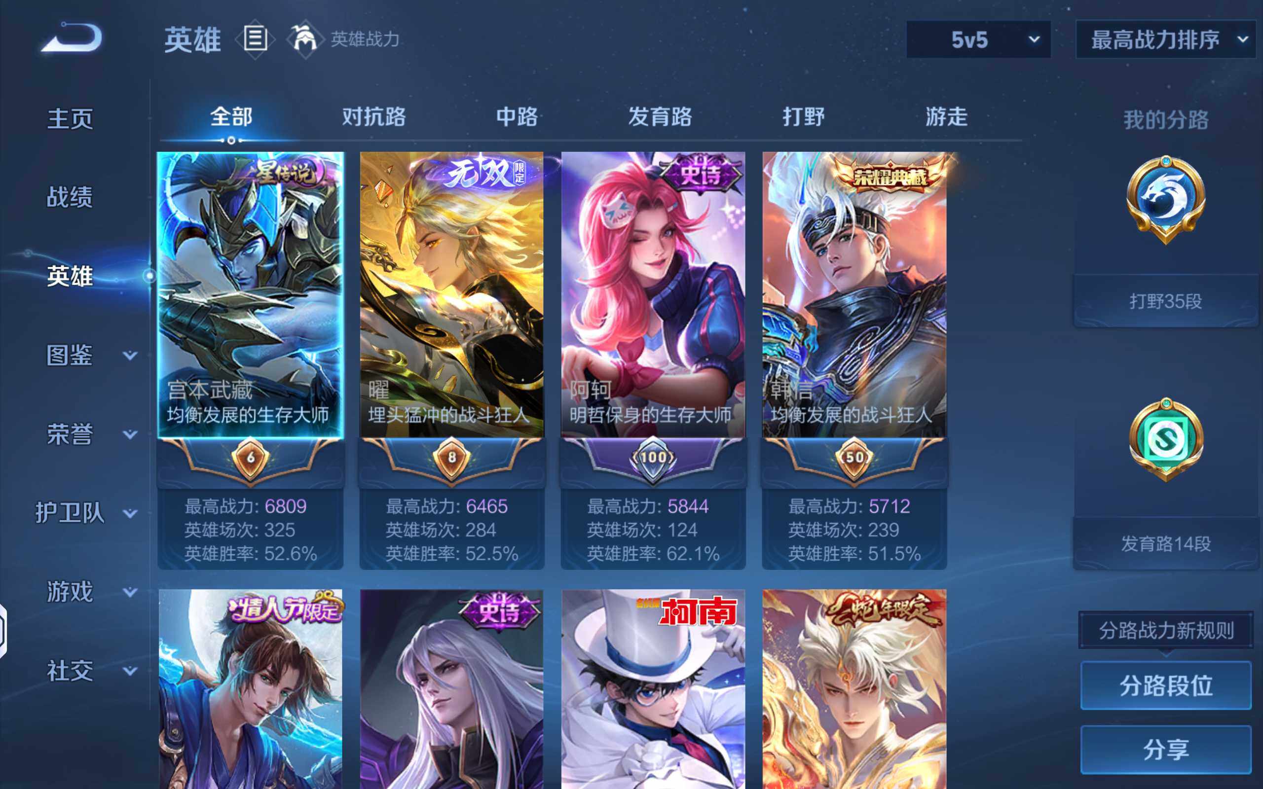 WZLX4343206王者荣耀账号详情图3