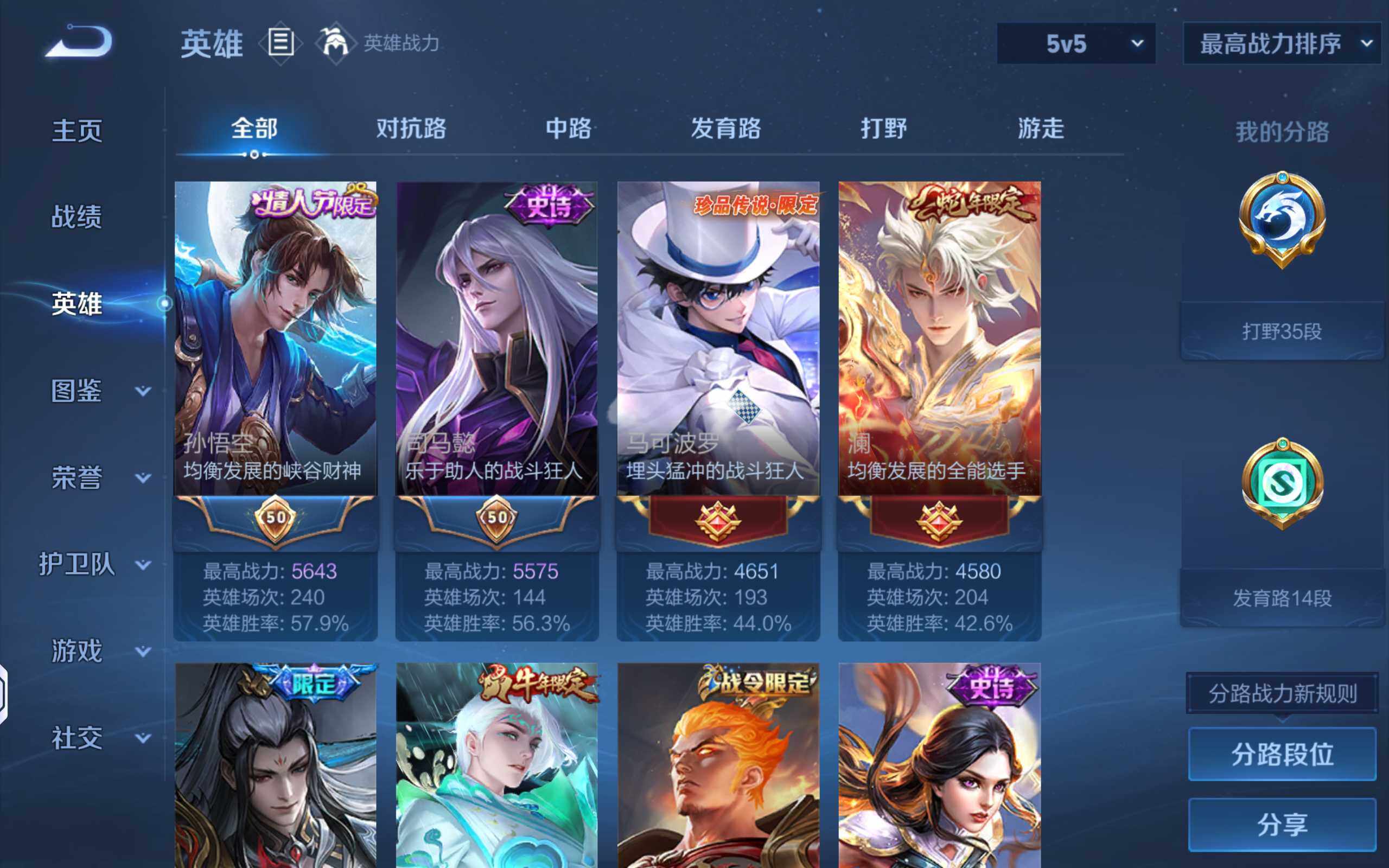 WZLX4343206王者荣耀账号详情图4