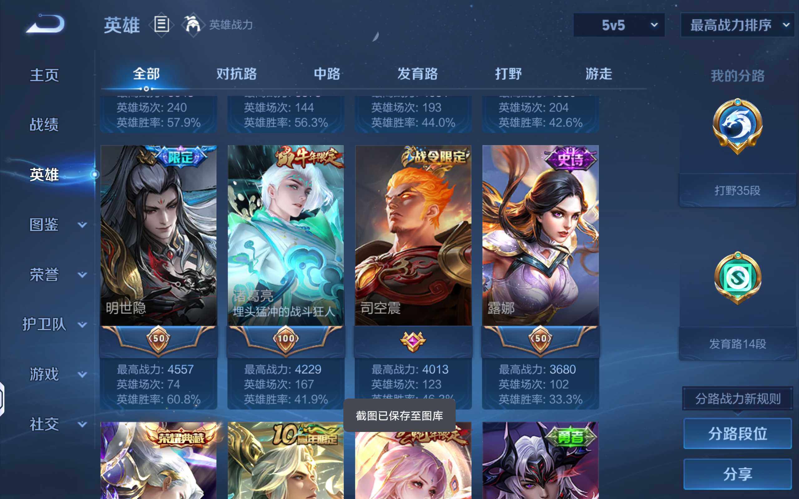 WZLX4343206王者荣耀账号详情图5