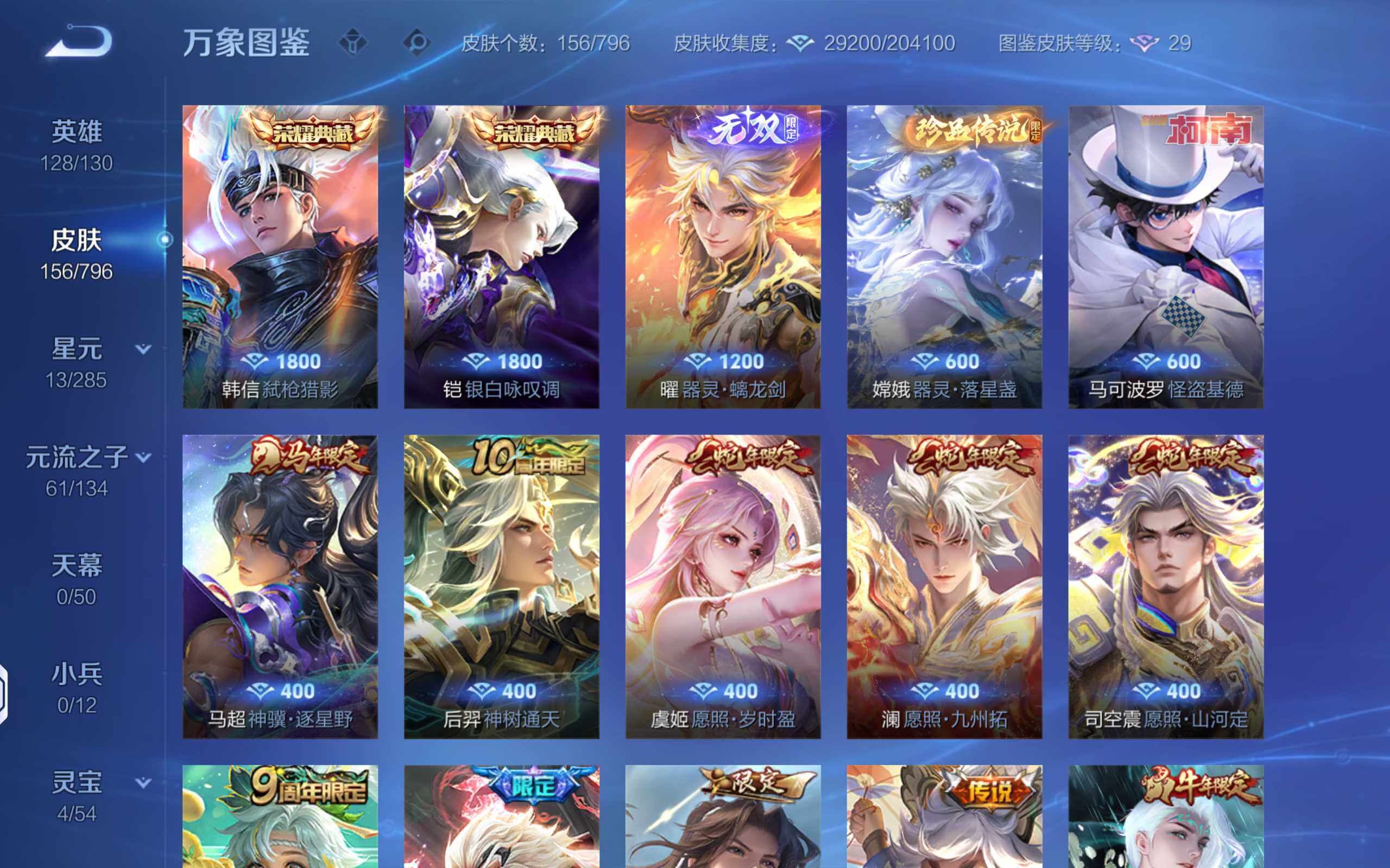 WZLX4343206王者荣耀账号详情图6