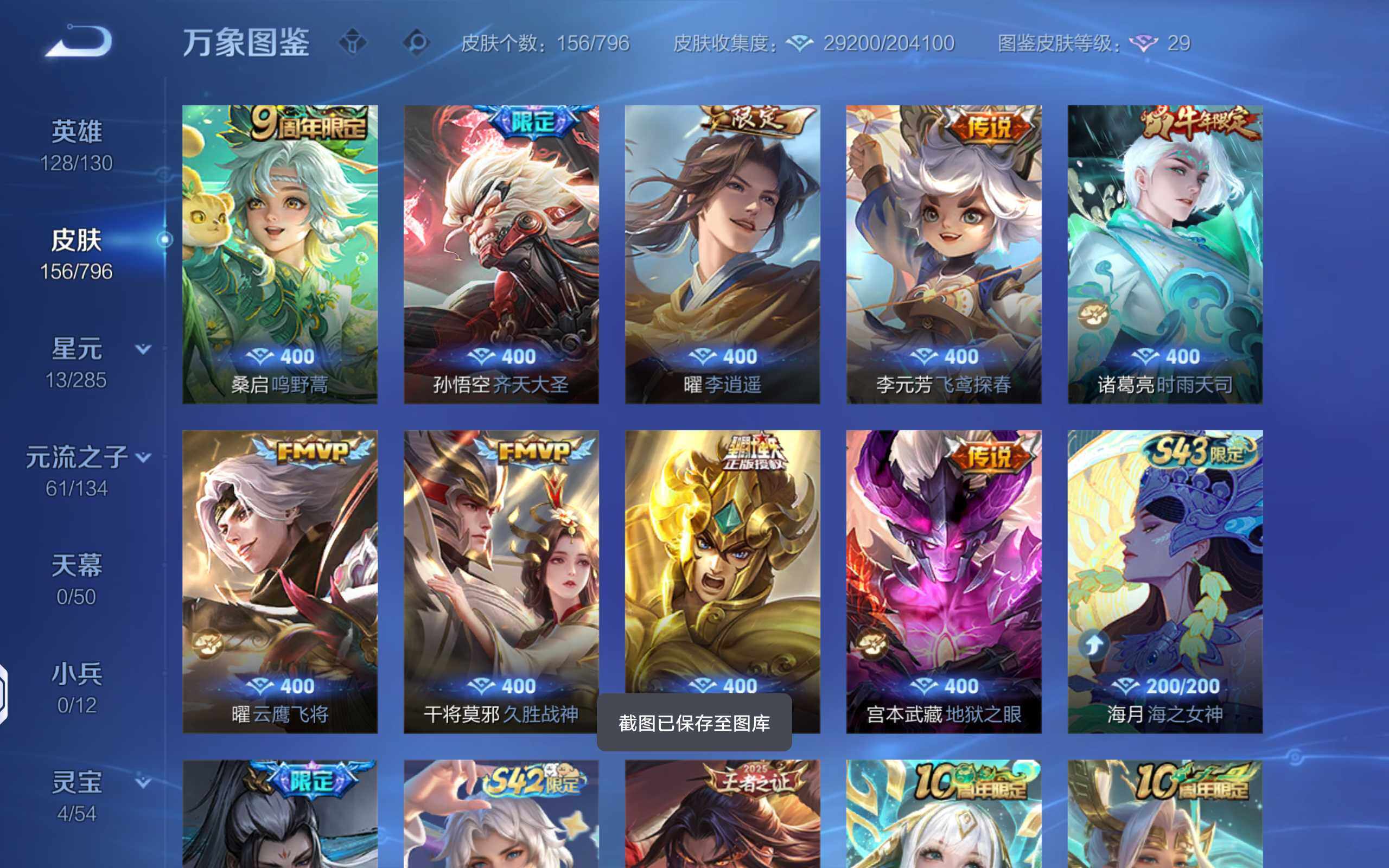 WZLX4343206王者荣耀账号详情图7