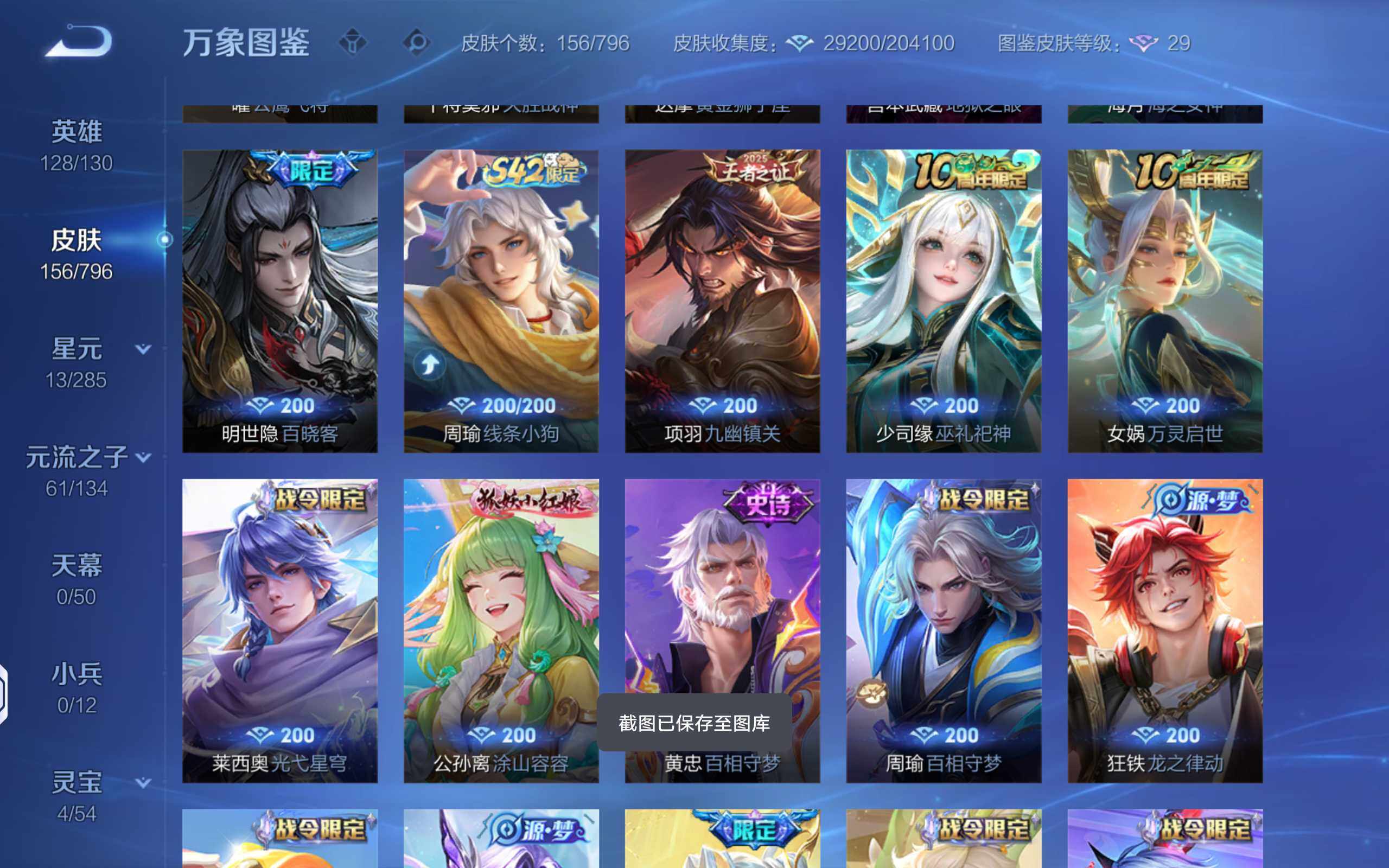 WZLX4343206王者荣耀账号详情图8