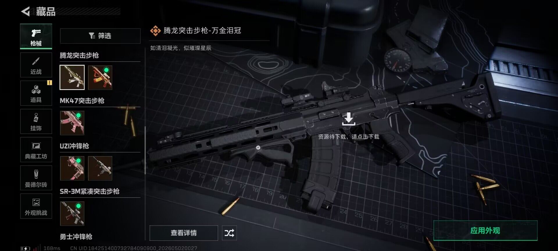 SJZEY4111907三角洲行动账号详情图17