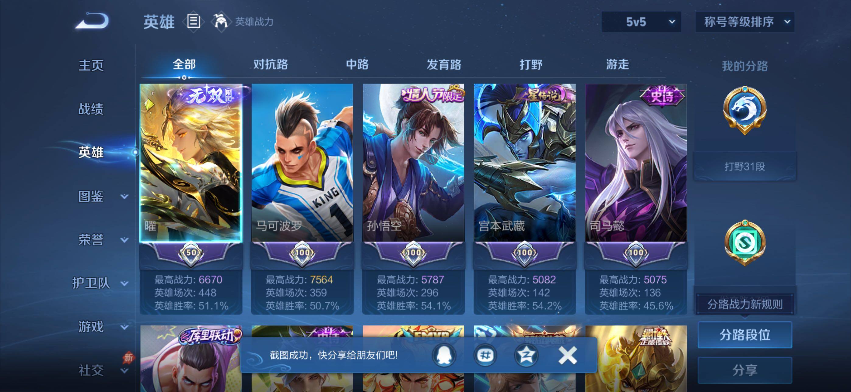 WZLX4343230王者荣耀账号详情图3