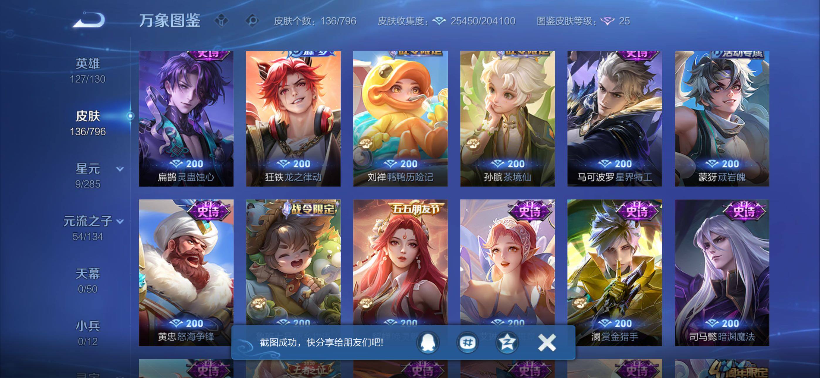 WZLX4343230王者荣耀账号详情图8