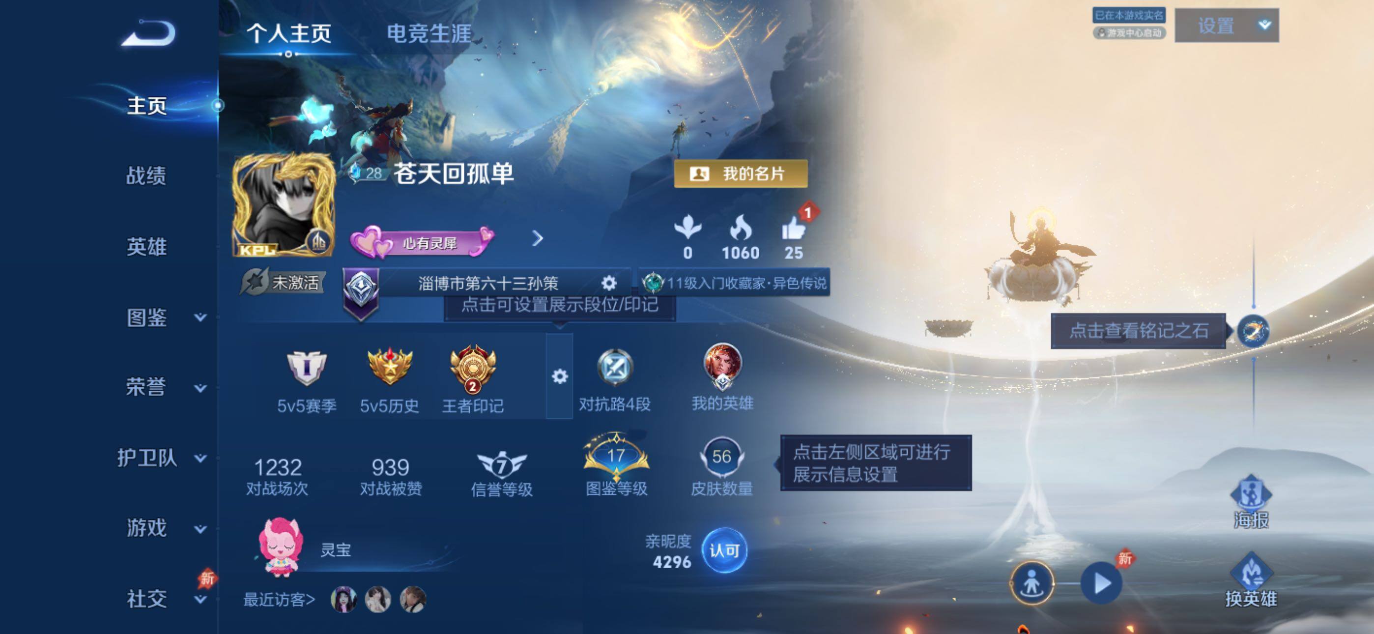 WZLX4343261王者荣耀账号详情图2