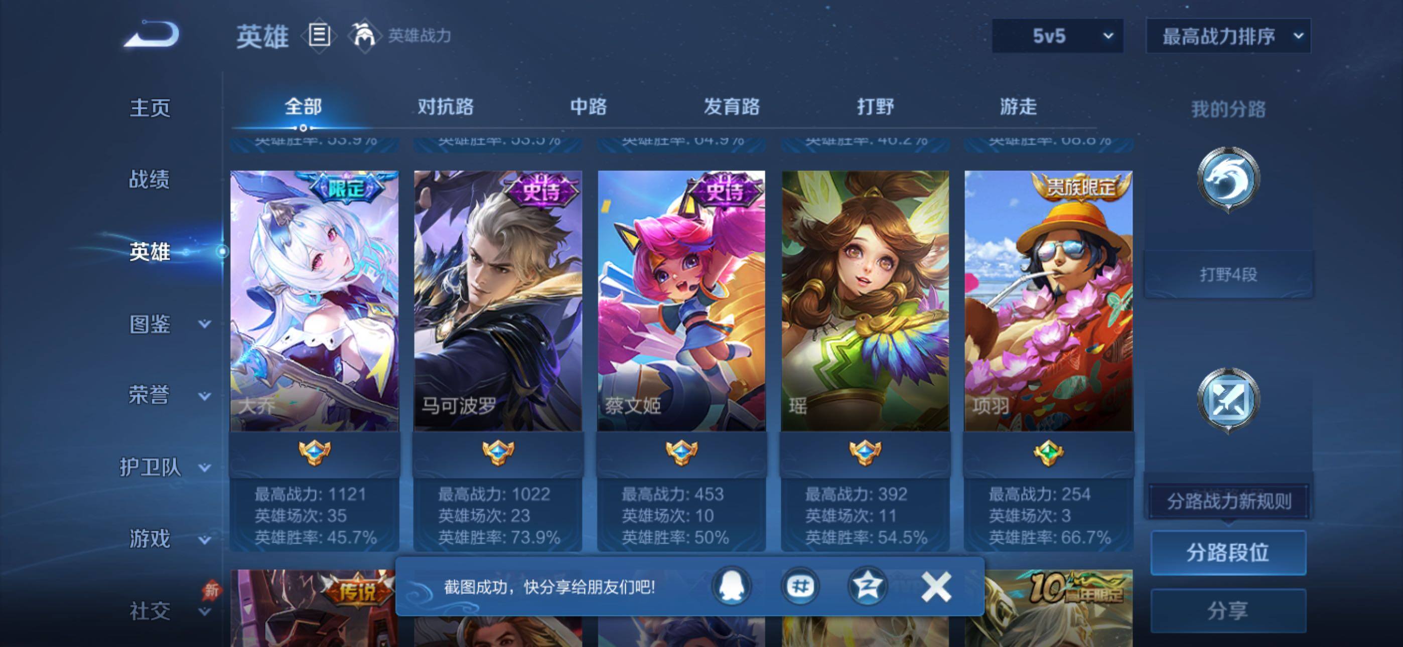 WZLX4343261王者荣耀账号详情图4