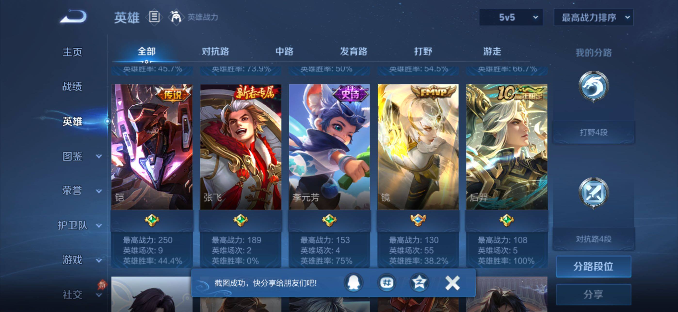 WZLX4343261王者荣耀账号详情图5