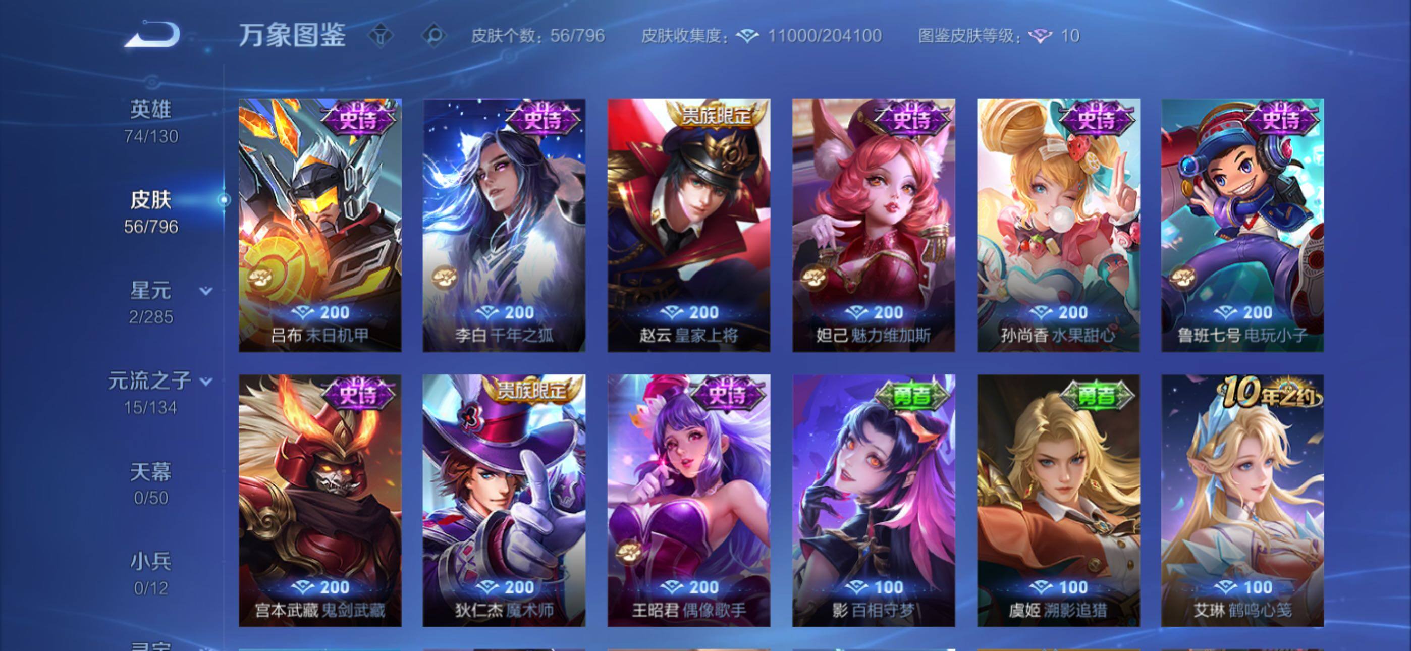 WZLX4343261王者荣耀账号详情图8