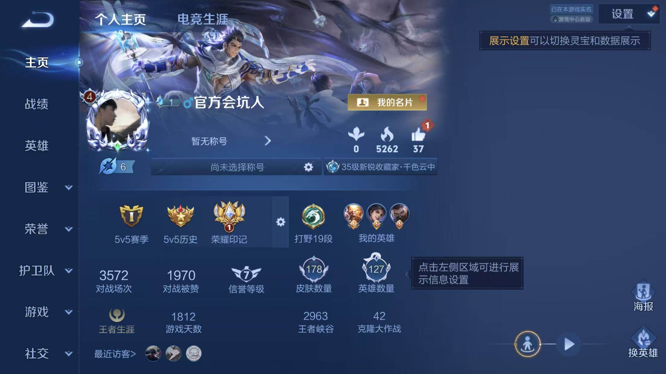 WZQM4342455王者荣耀账号详情图6