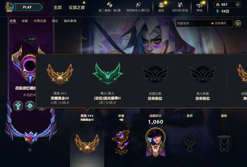 LOLEY430354英雄联盟账号详情图16