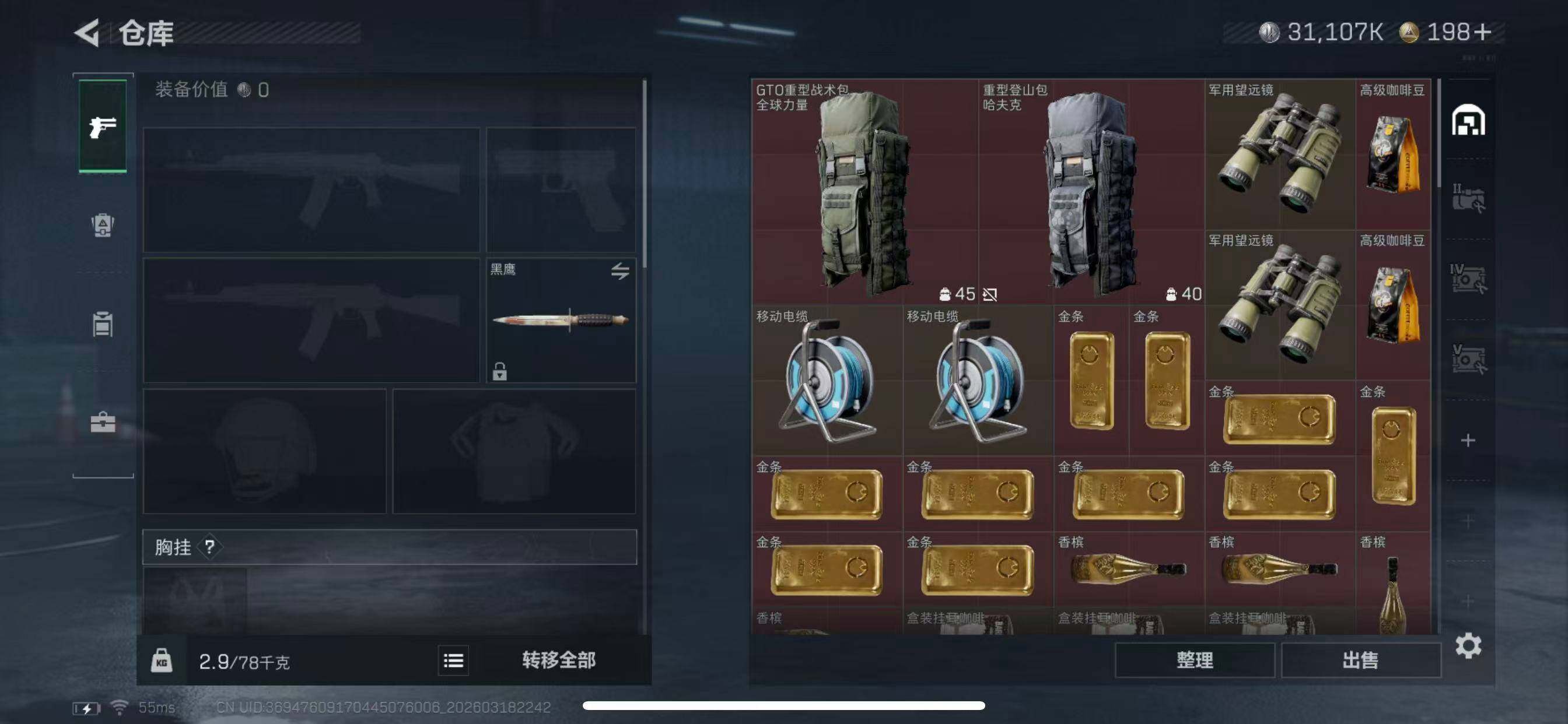 SJZQM4111943三角洲行动账号详情图5