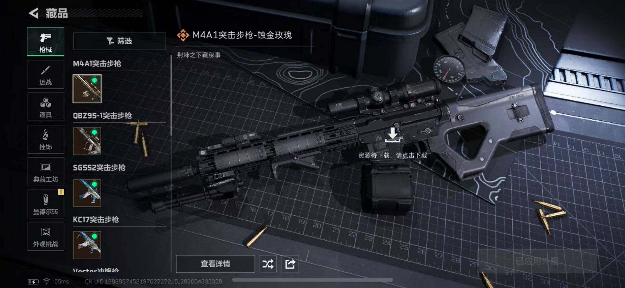 SJZQM4111959三角洲行动账号详情图8