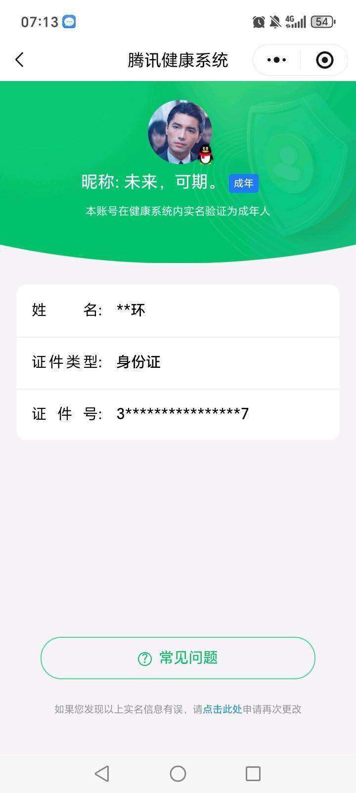 WZCMW4382302王者荣耀账号详情图13