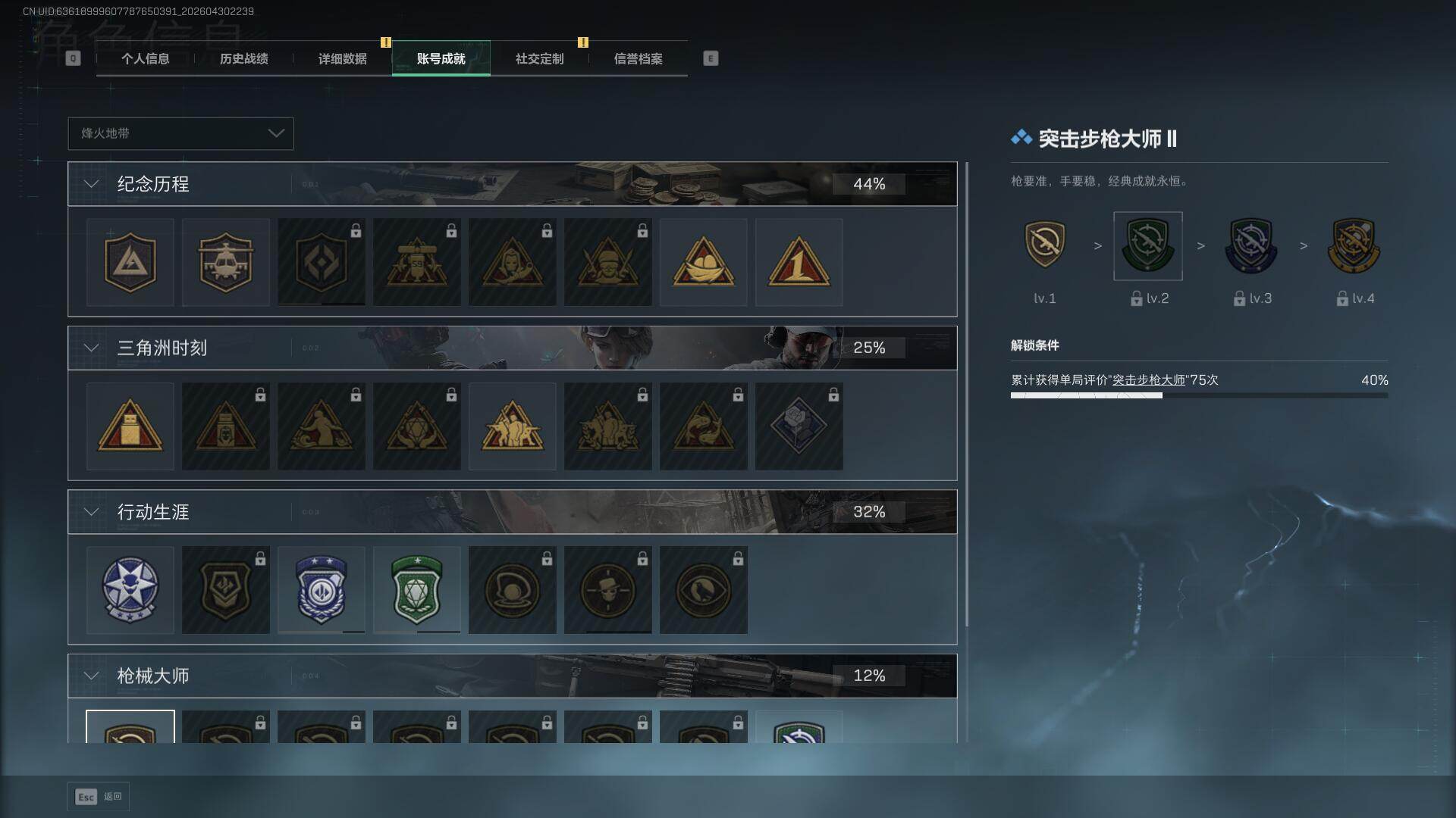 SJZEY4112514三角洲行动账号详情图18